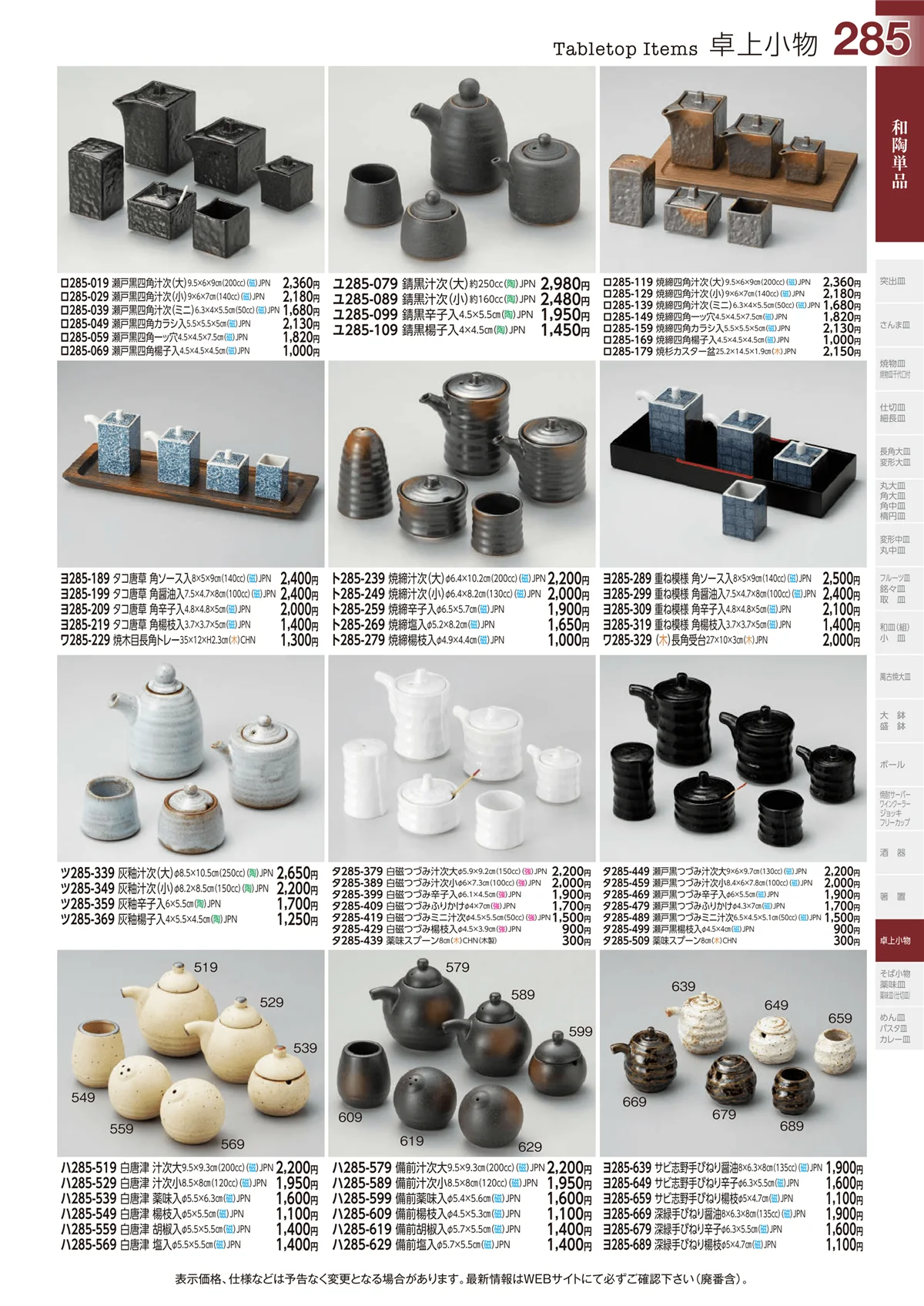 ときわvol.29・ページ番号285・卓上小物
