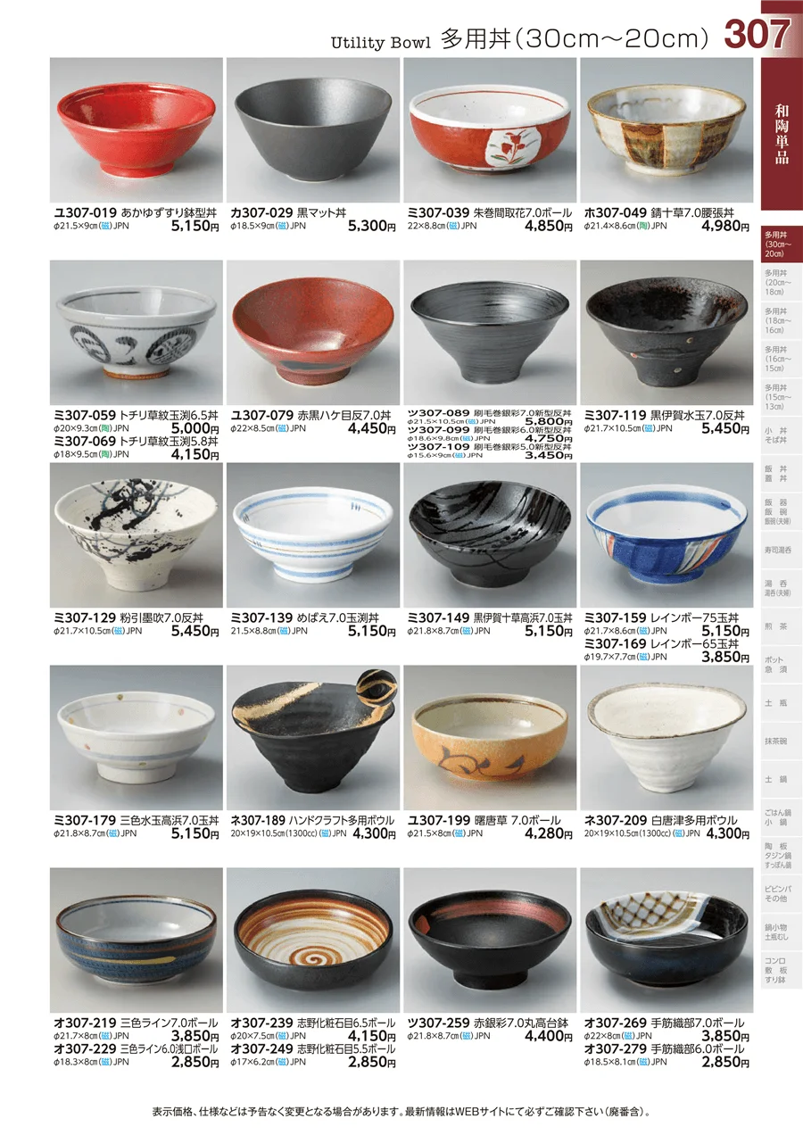 多用丼(30cm～20cm) ページ307