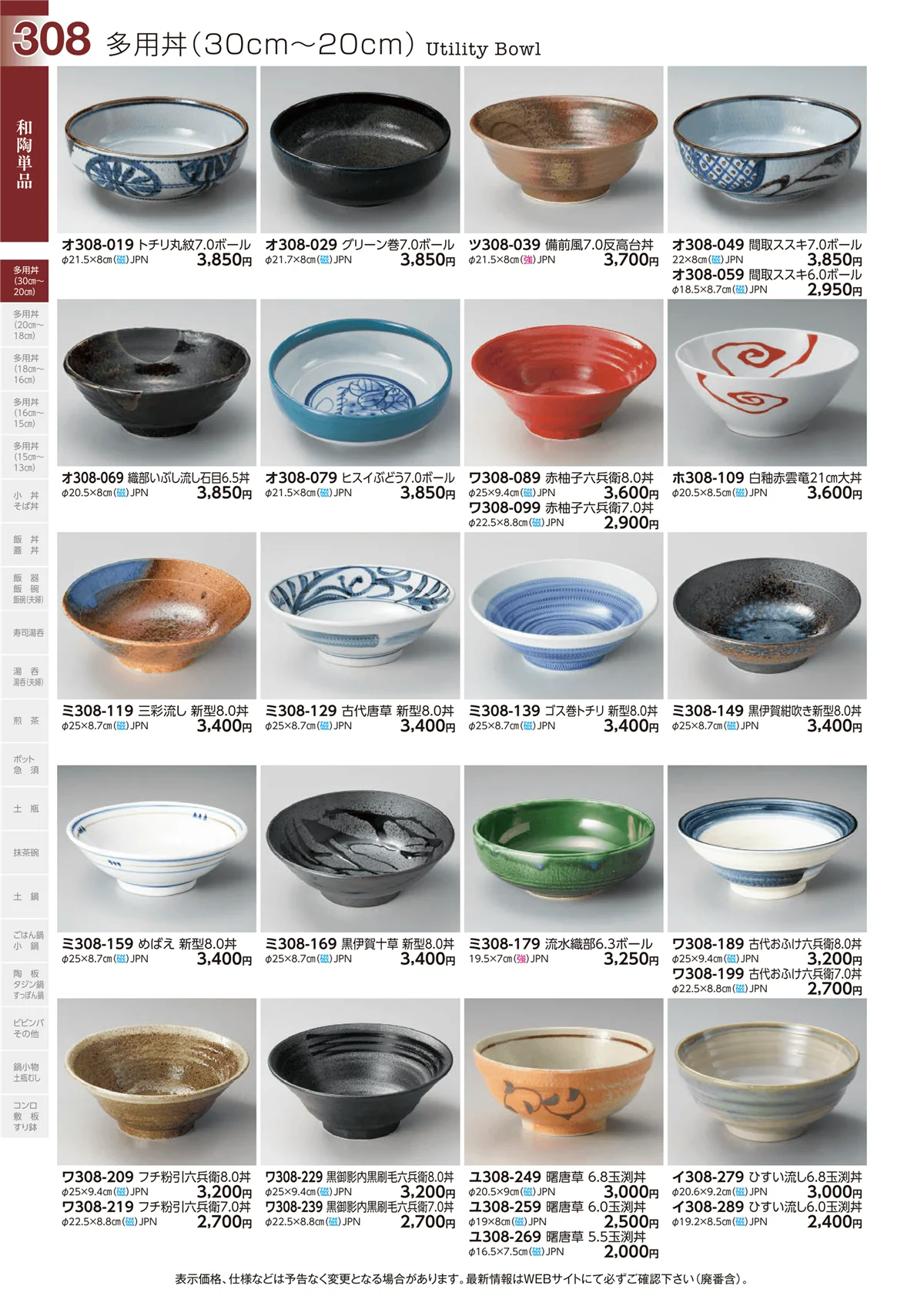 ときわvol.29・ページ番号308・多用丼(30cm～20cm)
