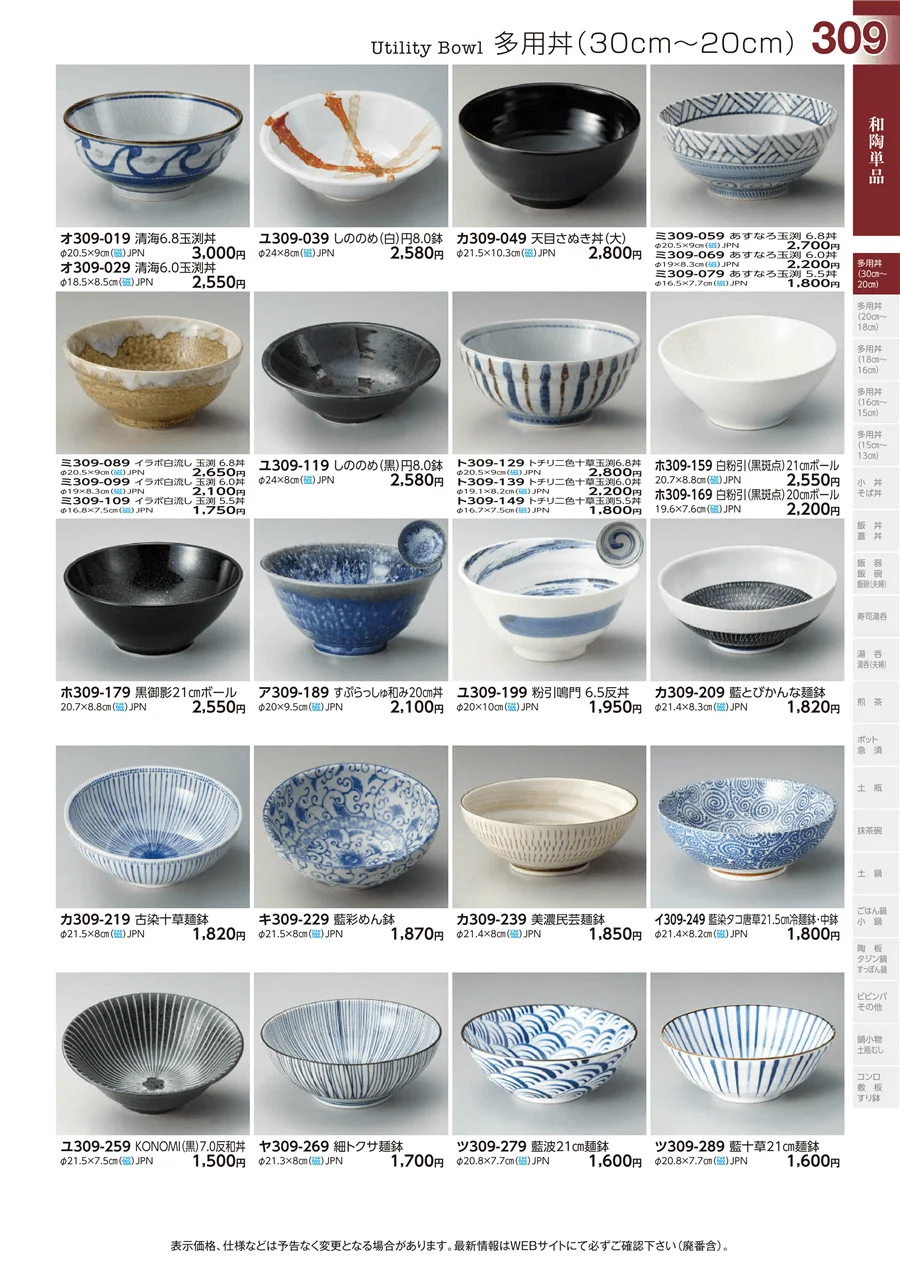 多用丼(30cm～20cm) ページ309