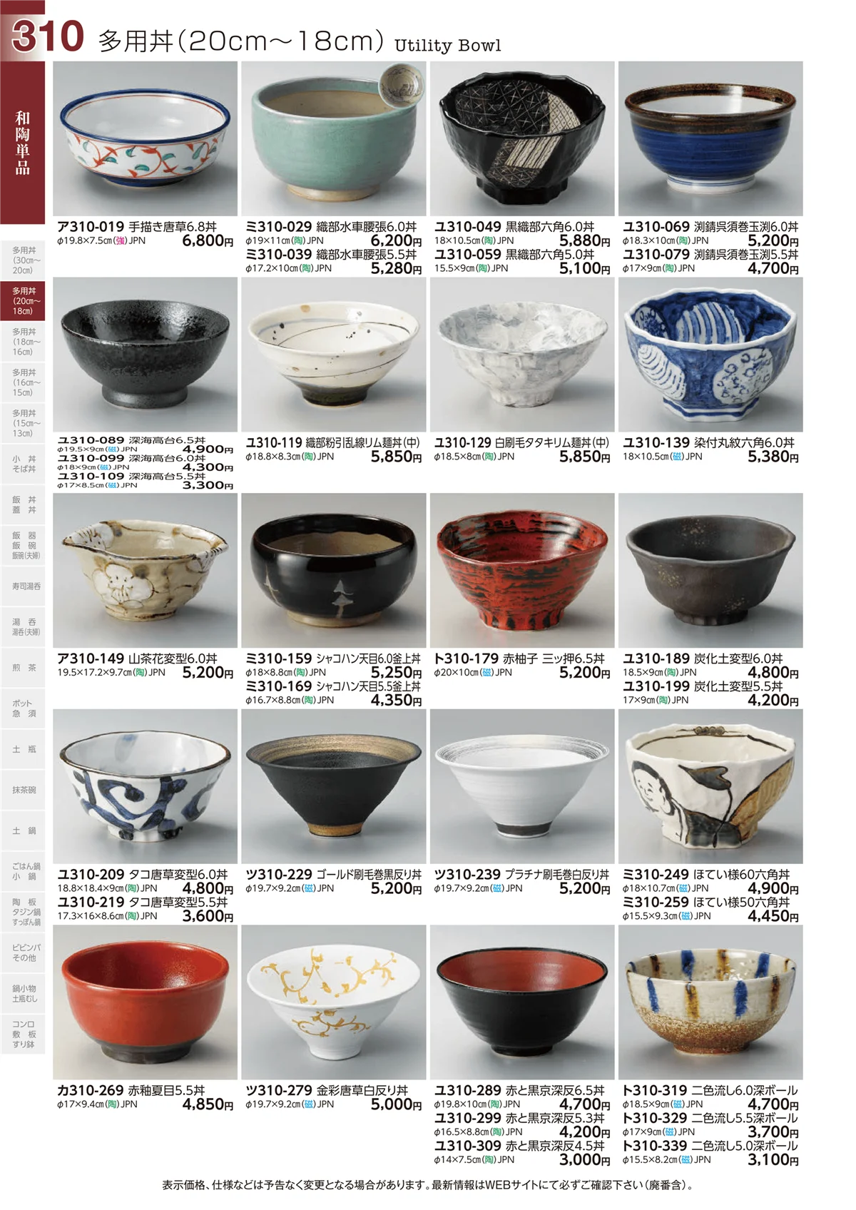 ときわvol.29・ページ番号310・多用丼(20cm～18cm)