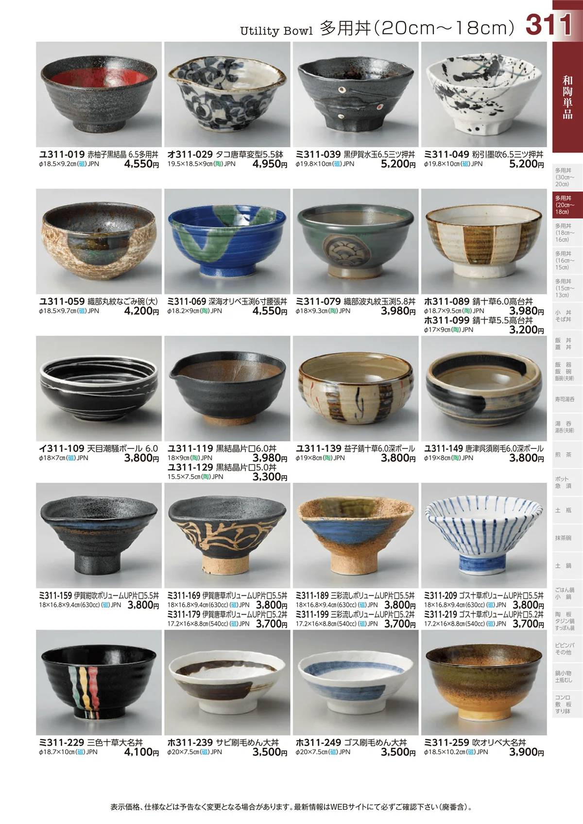 ときわvol.29・ページ番号311・多用丼(20cm～18cm)