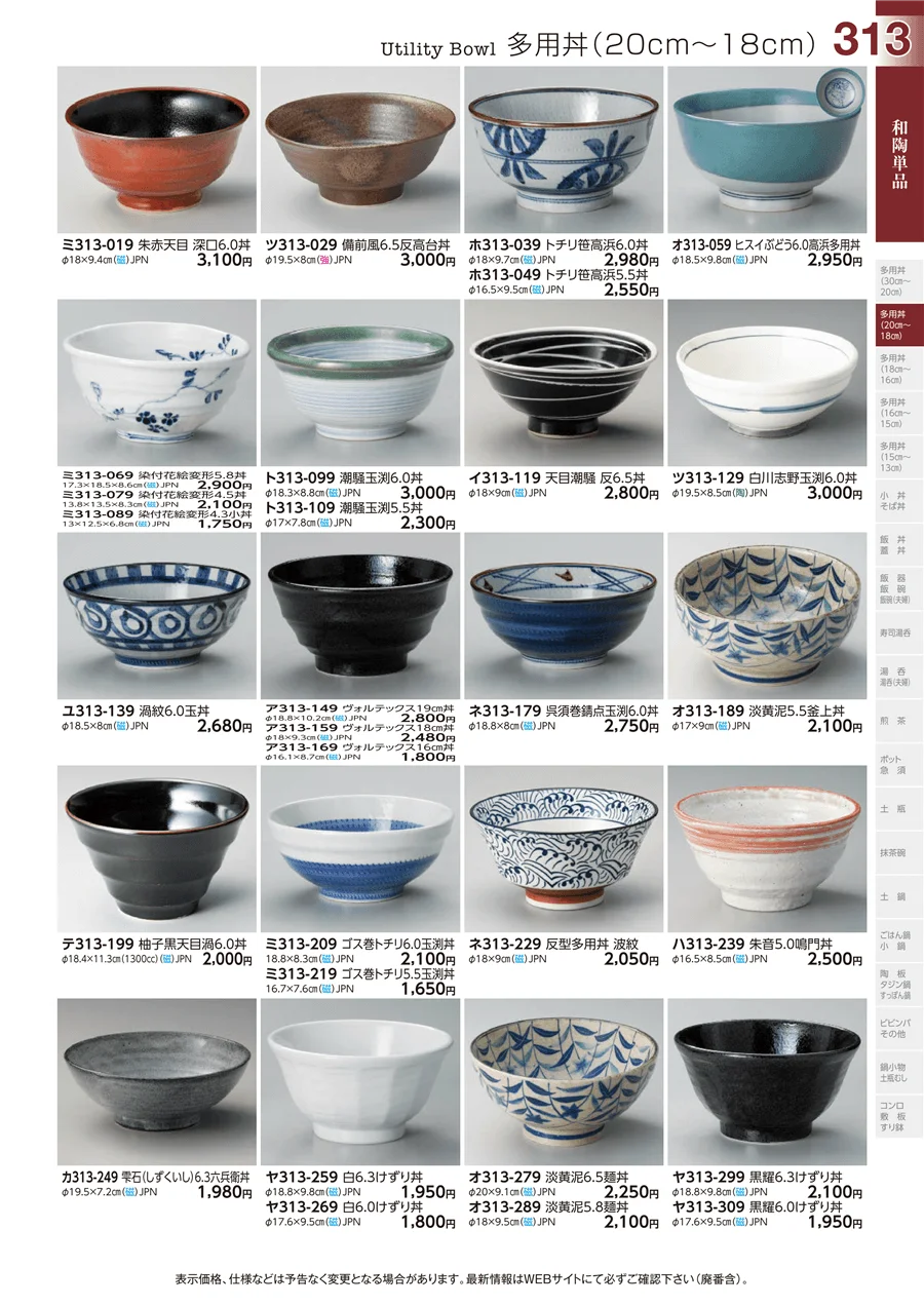 多用丼(20cm～18cm) ページ313