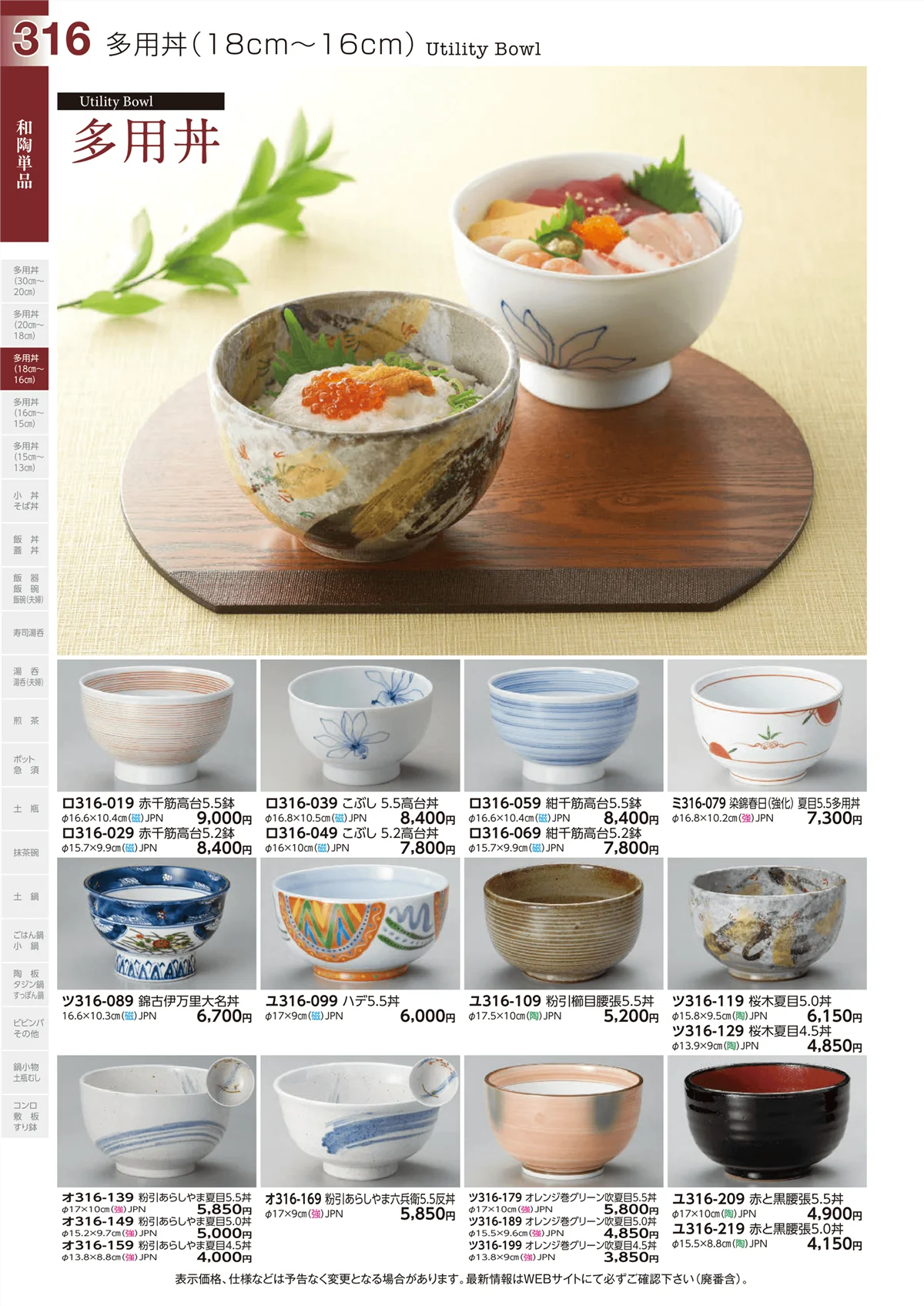 ときわvol.29・ページ番号316・多用丼(18cm～16cm)
