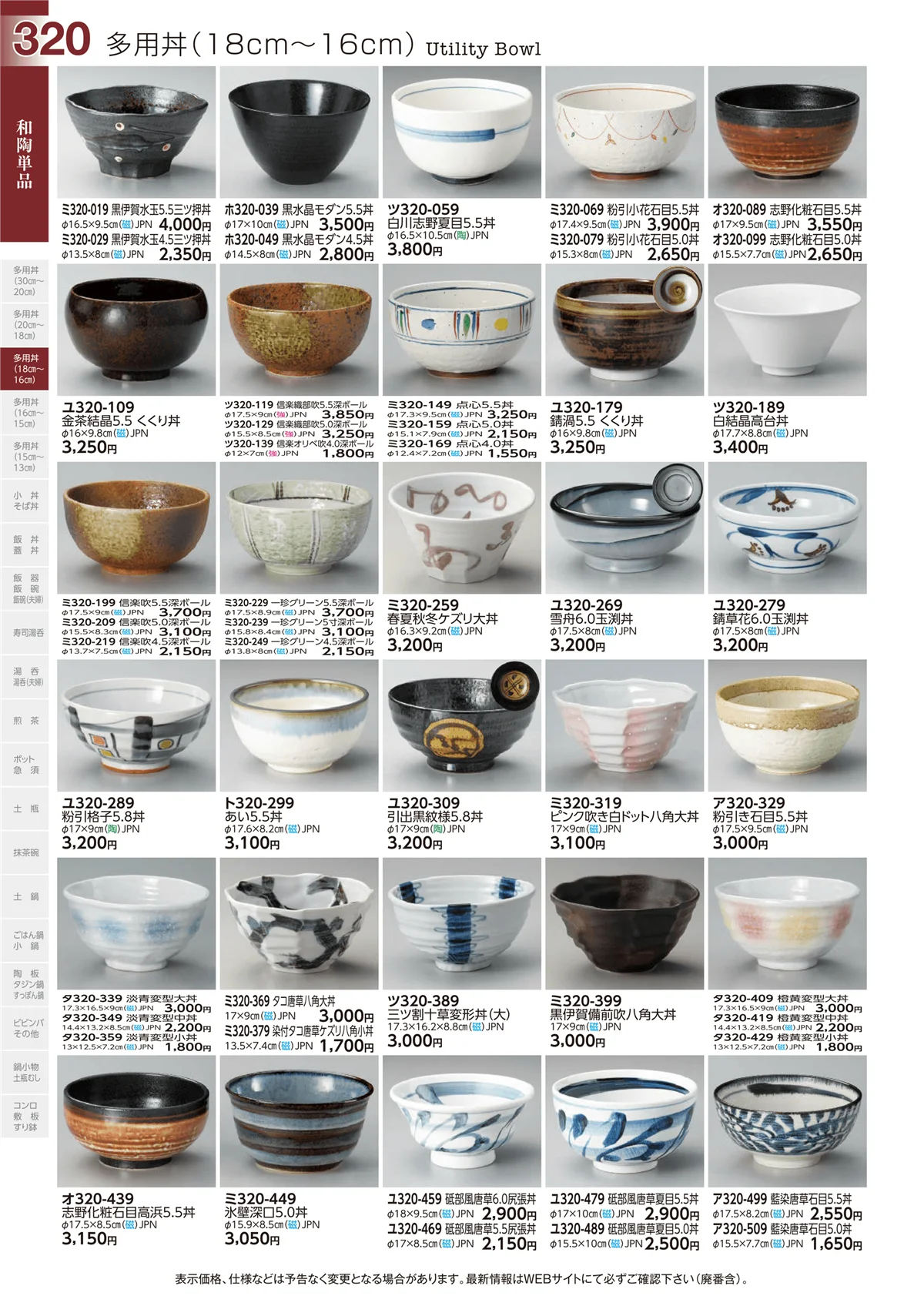 ときわvol.29・ページ番号320・多用丼(18cm～16cm)