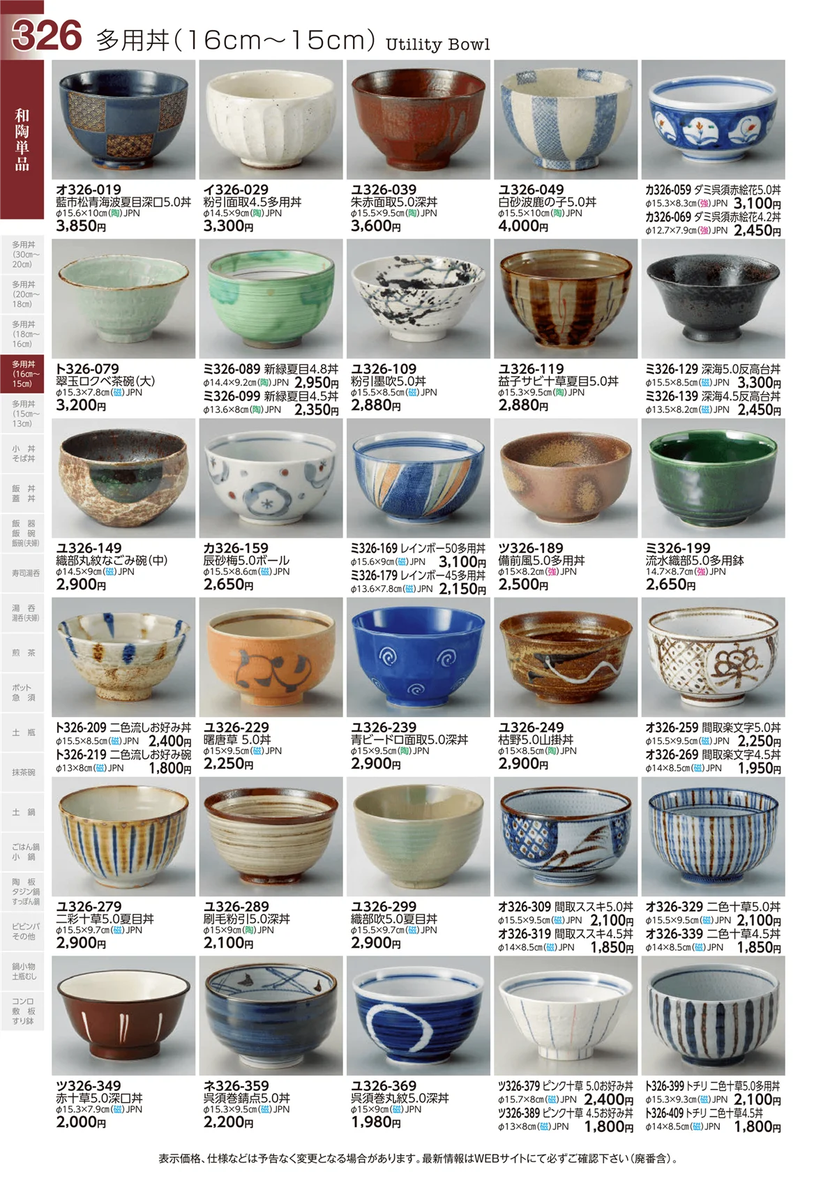 ときわvol.29・ページ番号326・多用丼(16cm～15cm)