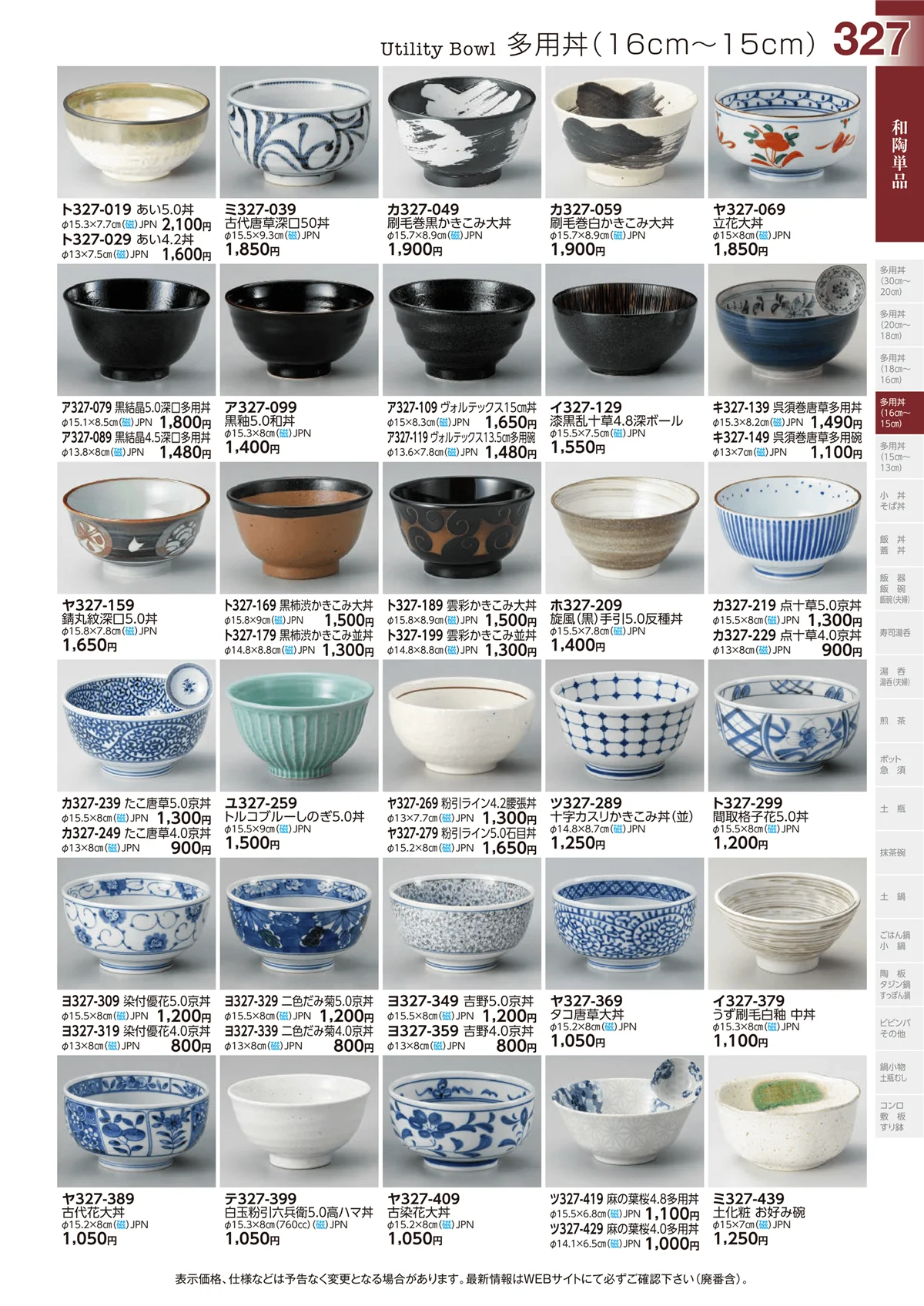ときわvol.29・ページ番号327・多用丼(16cm～15cm)