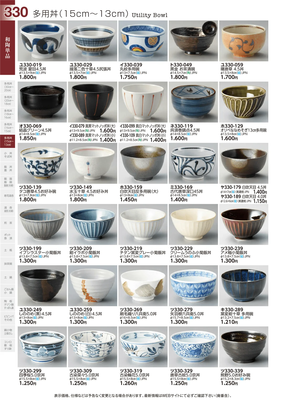 ときわvol.29・ページ番号330・多用丼(15cm～13cm)