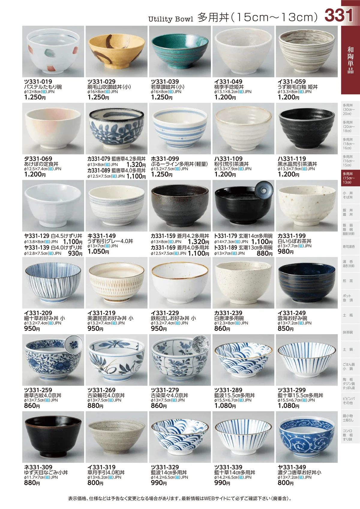ときわvol.29・ページ番号331・多用丼(15cm～13cm)