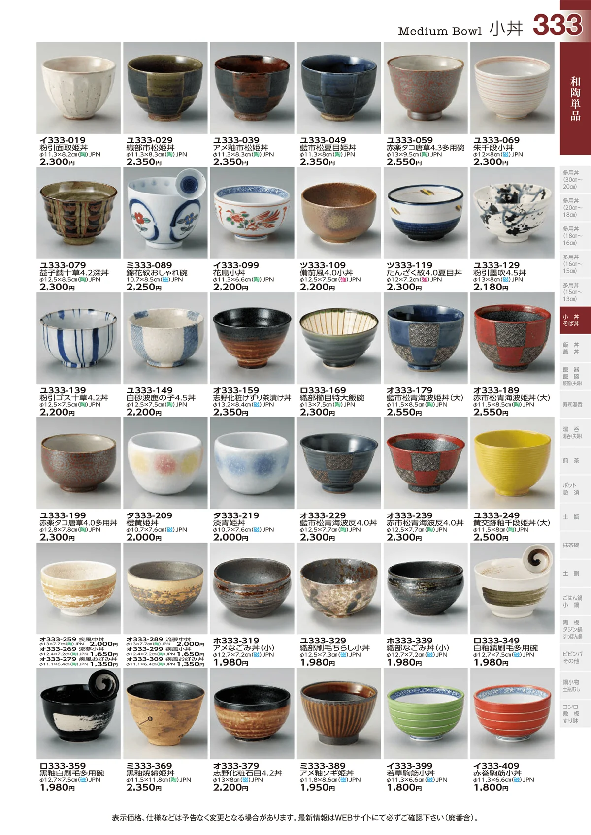 ときわvol.29・ページ番号333・小丼