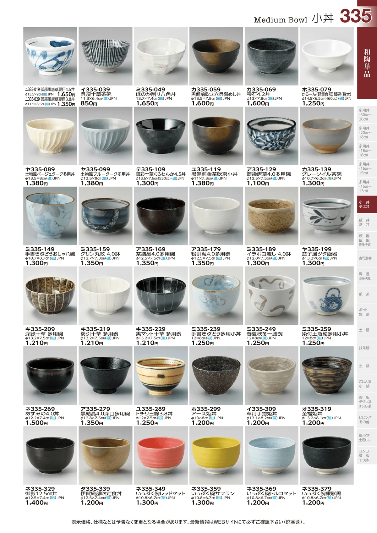 ときわvol.29・ページ番号335・小丼