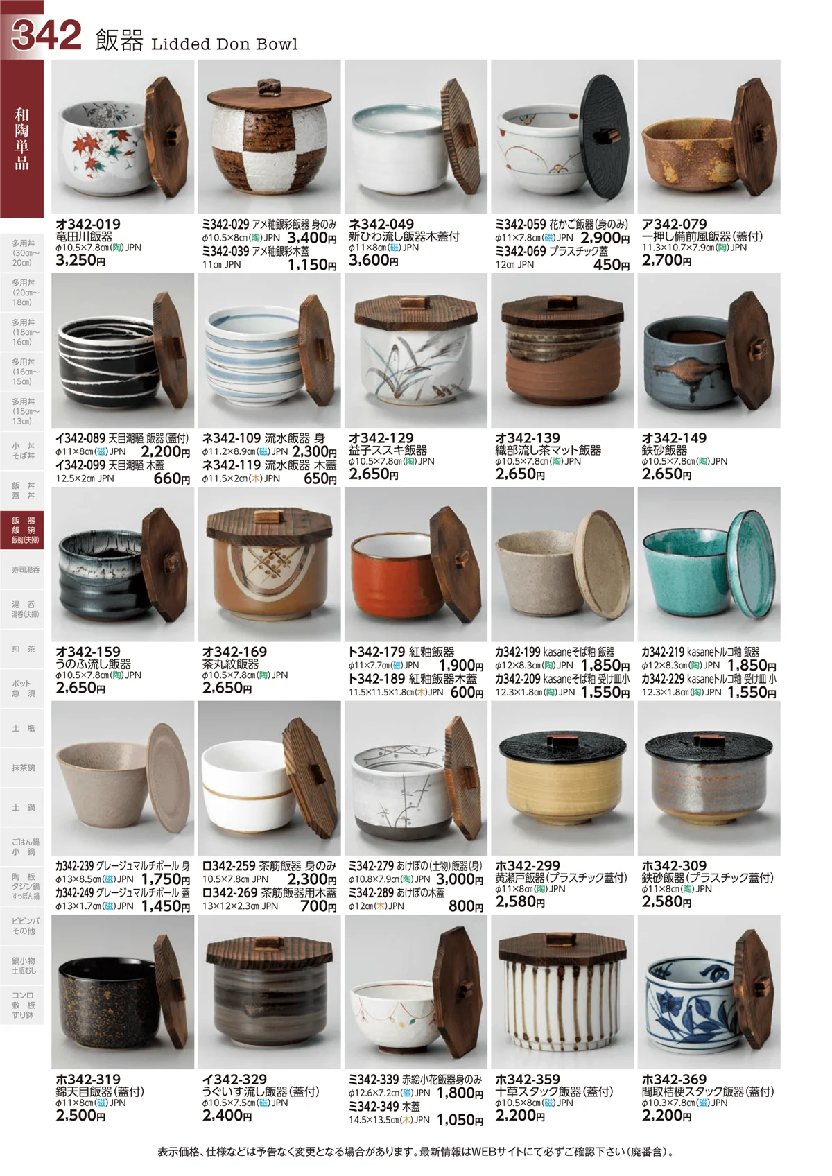 ときわvol.29・ページ番号342・飯器