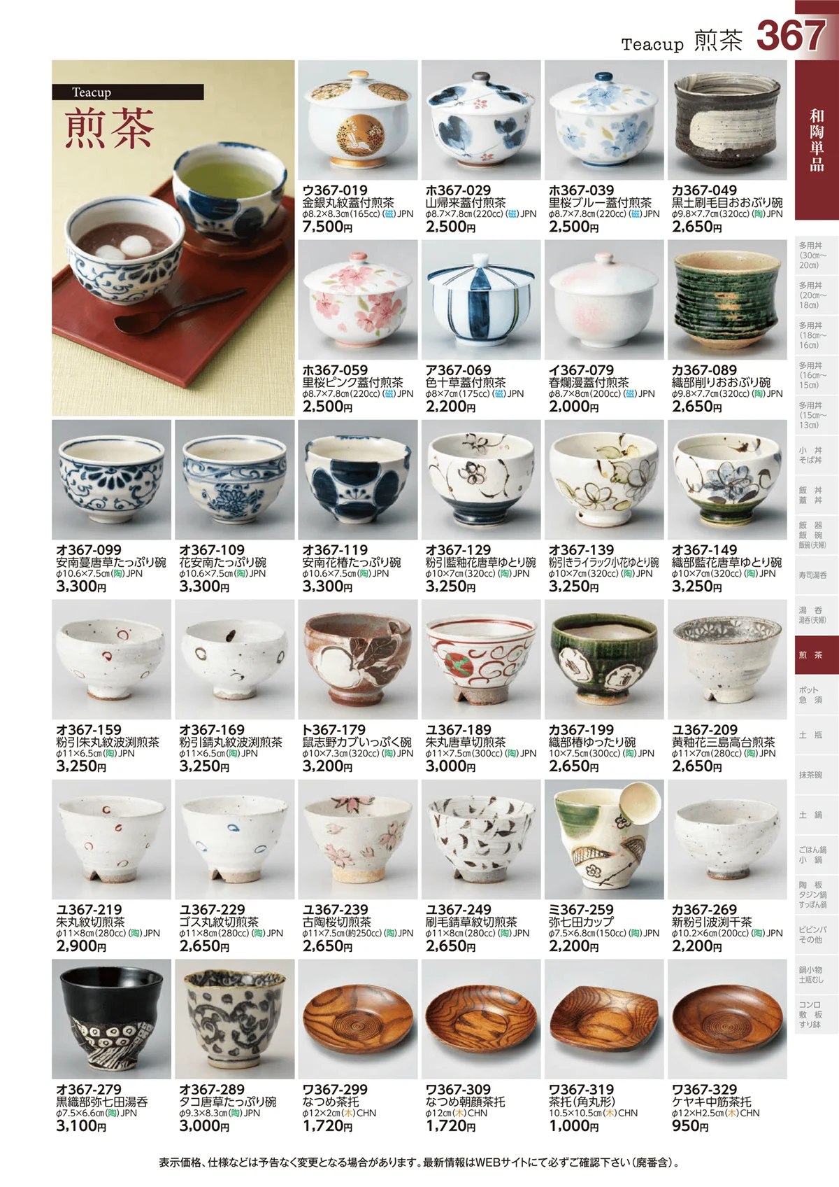 ときわvol.29・ページ番号367・煎茶