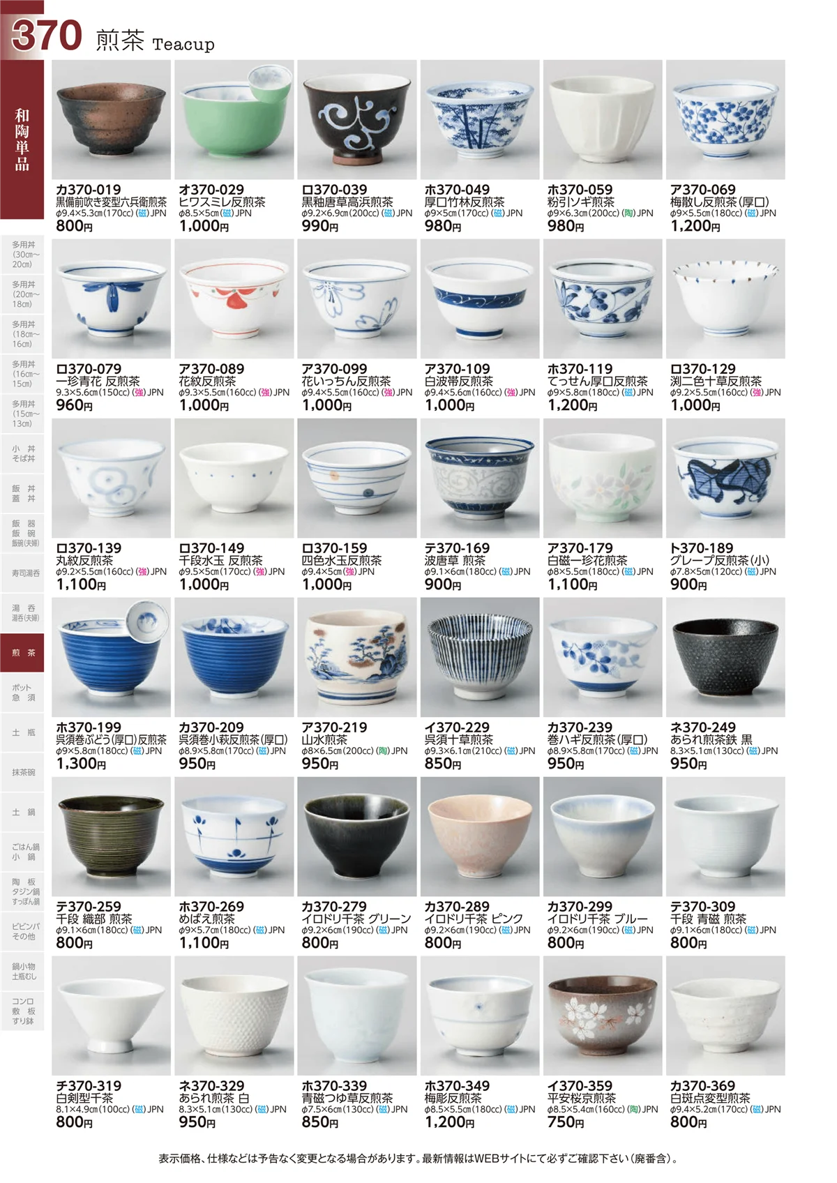 ときわvol.29・ページ番号370・煎茶