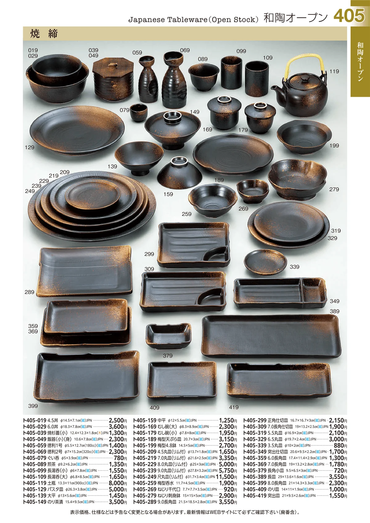 ときわvol.29・ページ番号405・和陶オープン
