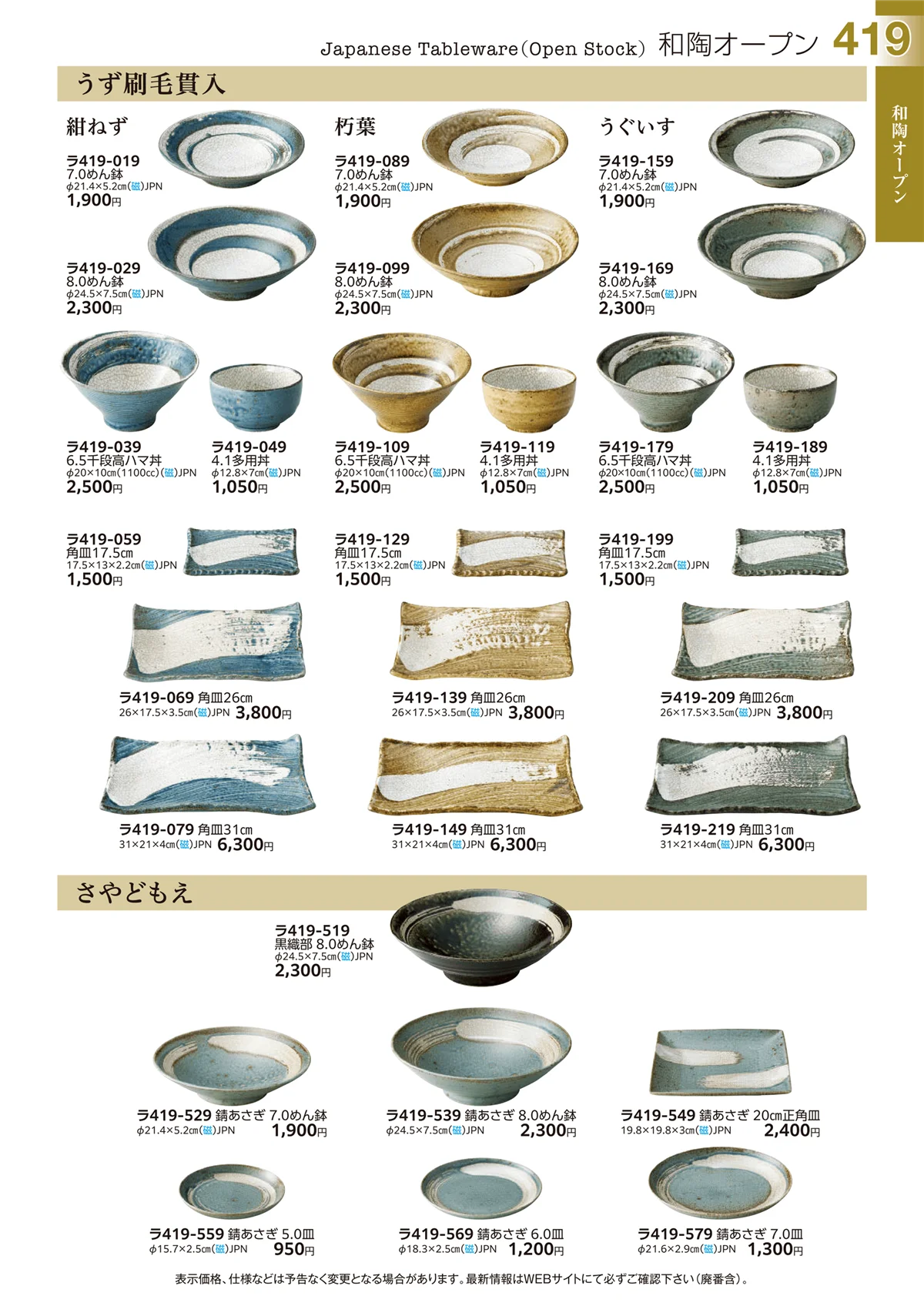 ときわvol.29・ページ番号419・和陶オープン