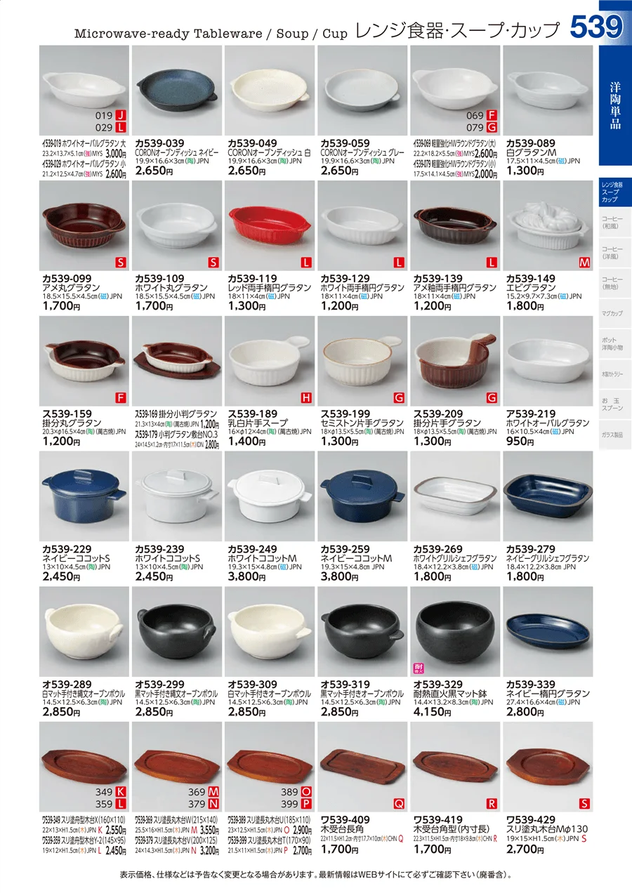 洋陶単品 ページ539