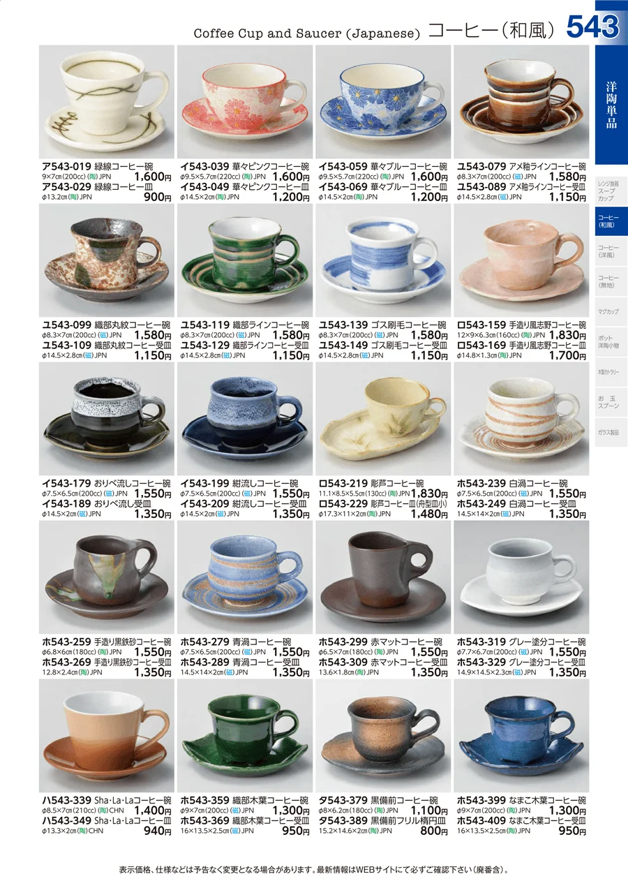 洋陶単品 ページ543