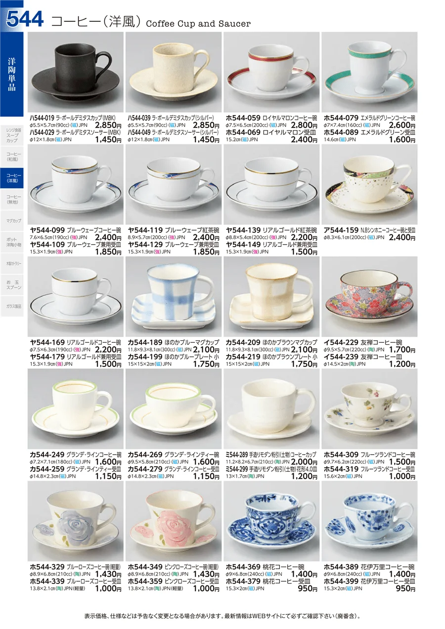 洋陶単品 ページ544