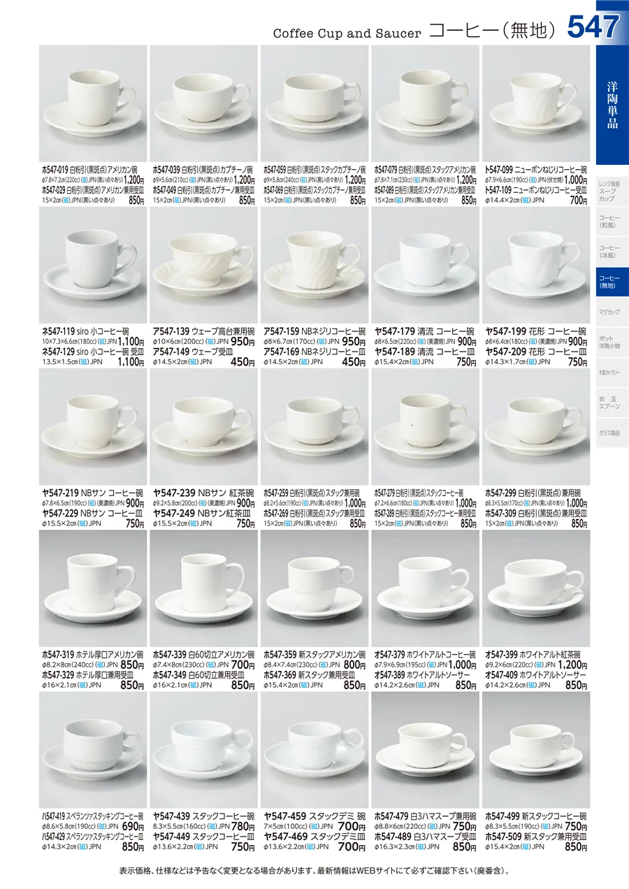 洋陶単品 ページ547