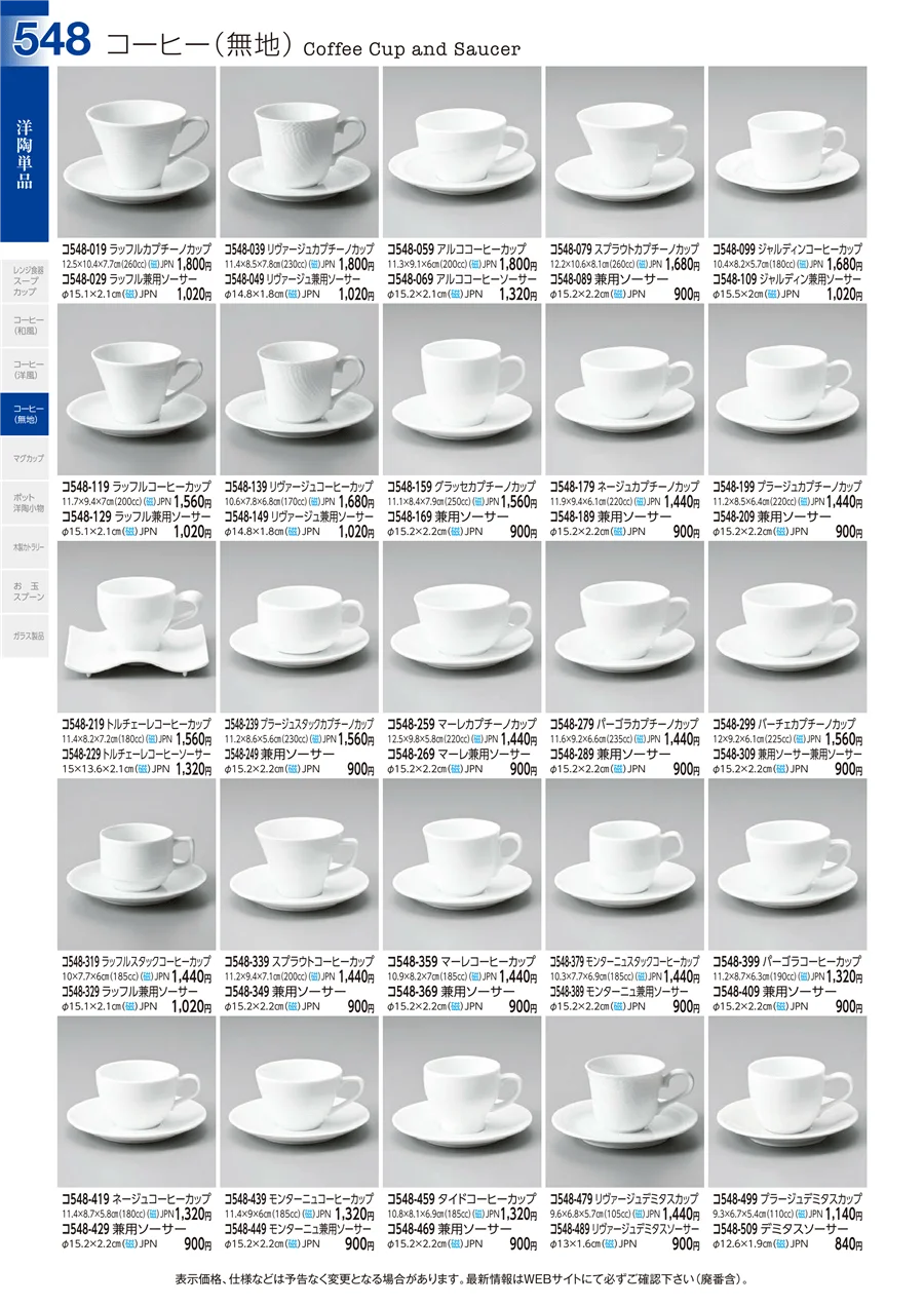 洋陶単品 ページ548