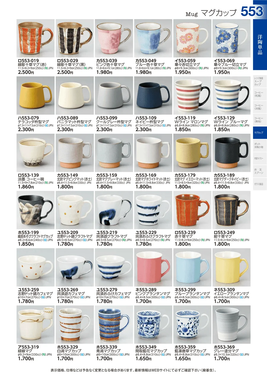 洋陶単品 ページ553