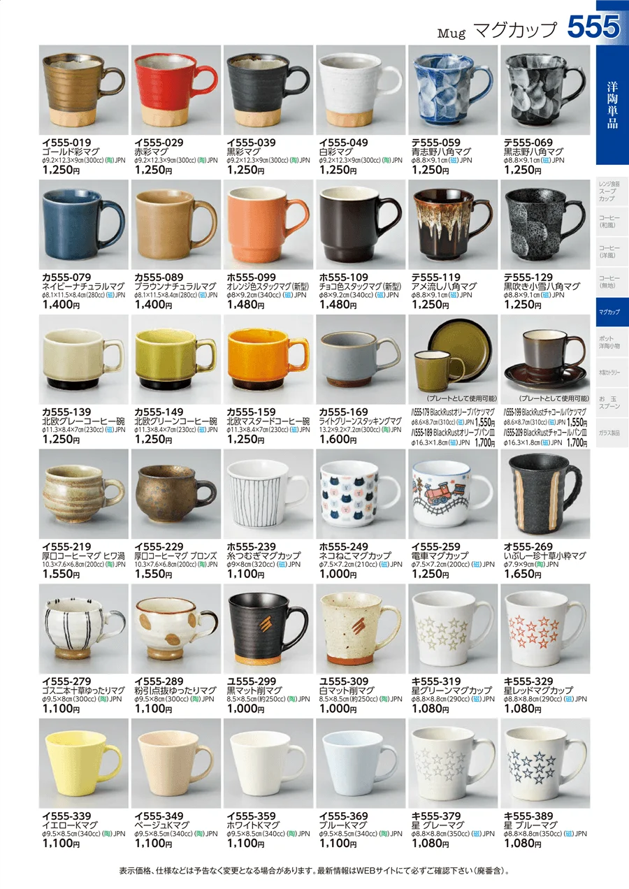 洋陶単品 ページ555