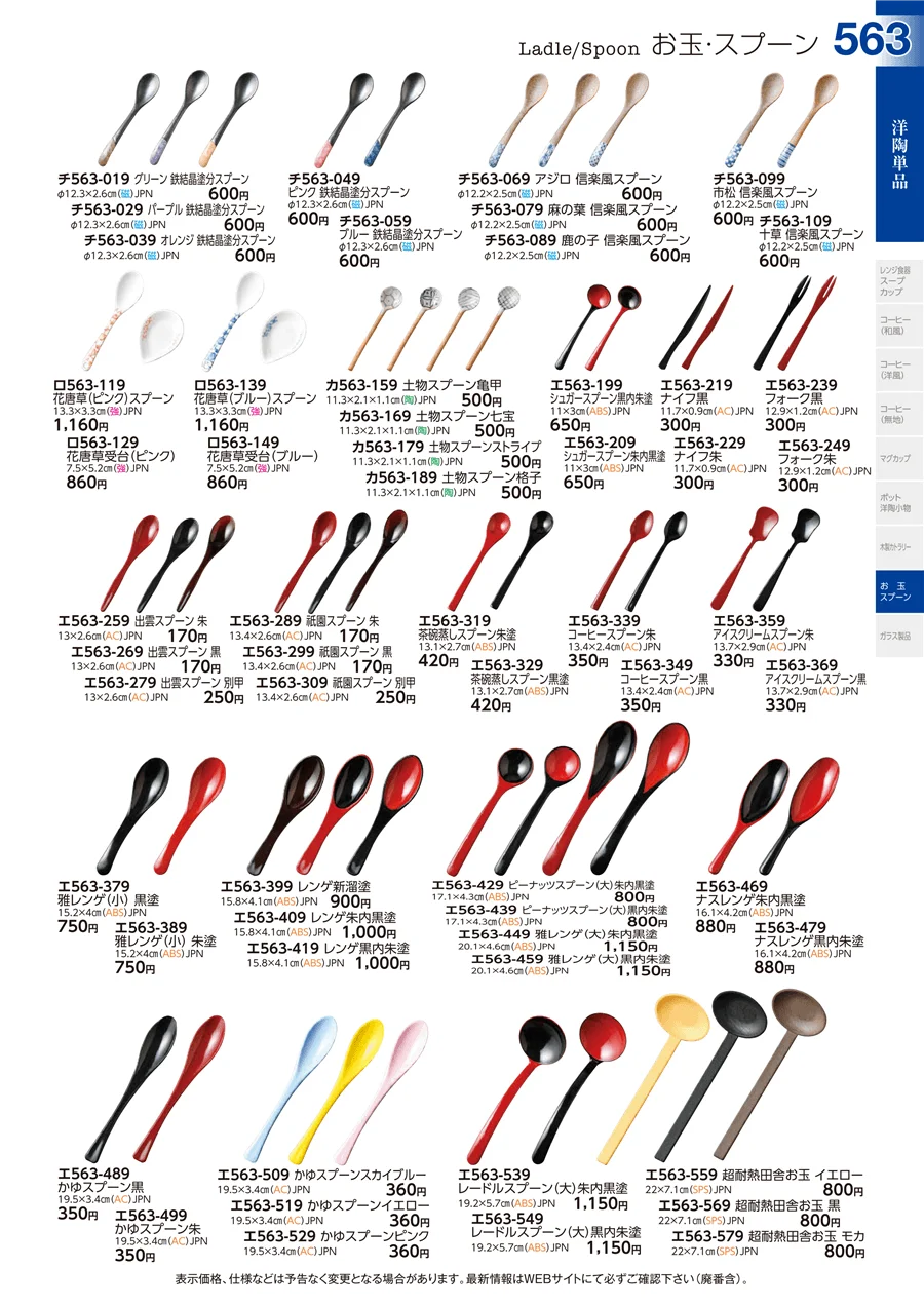 洋陶単品 ページ563