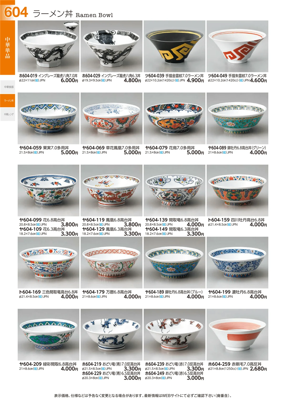 ときわvol.29・ページ番号604・ラーメン丼