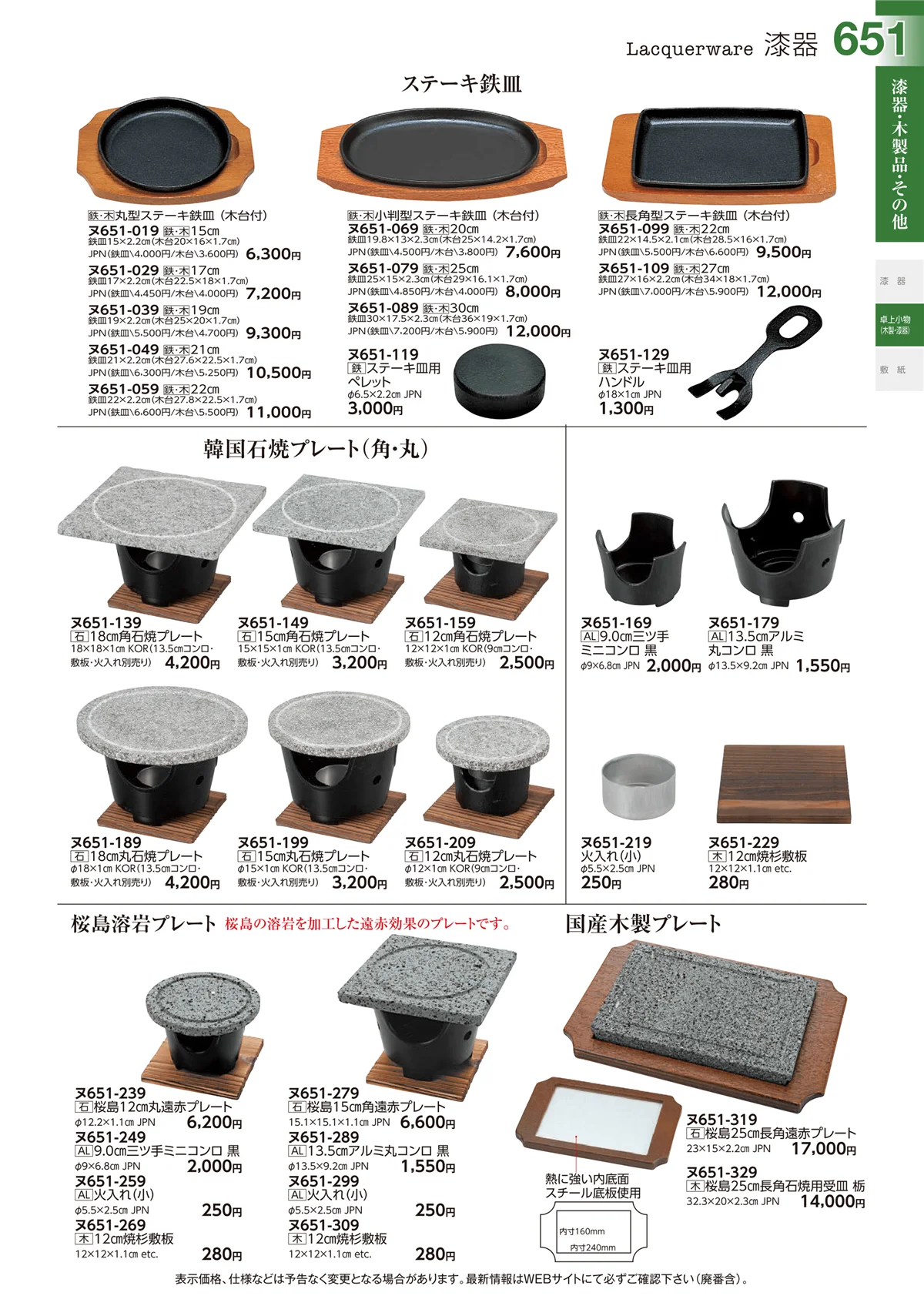 ときわvol.29・ページ番号651・漆器