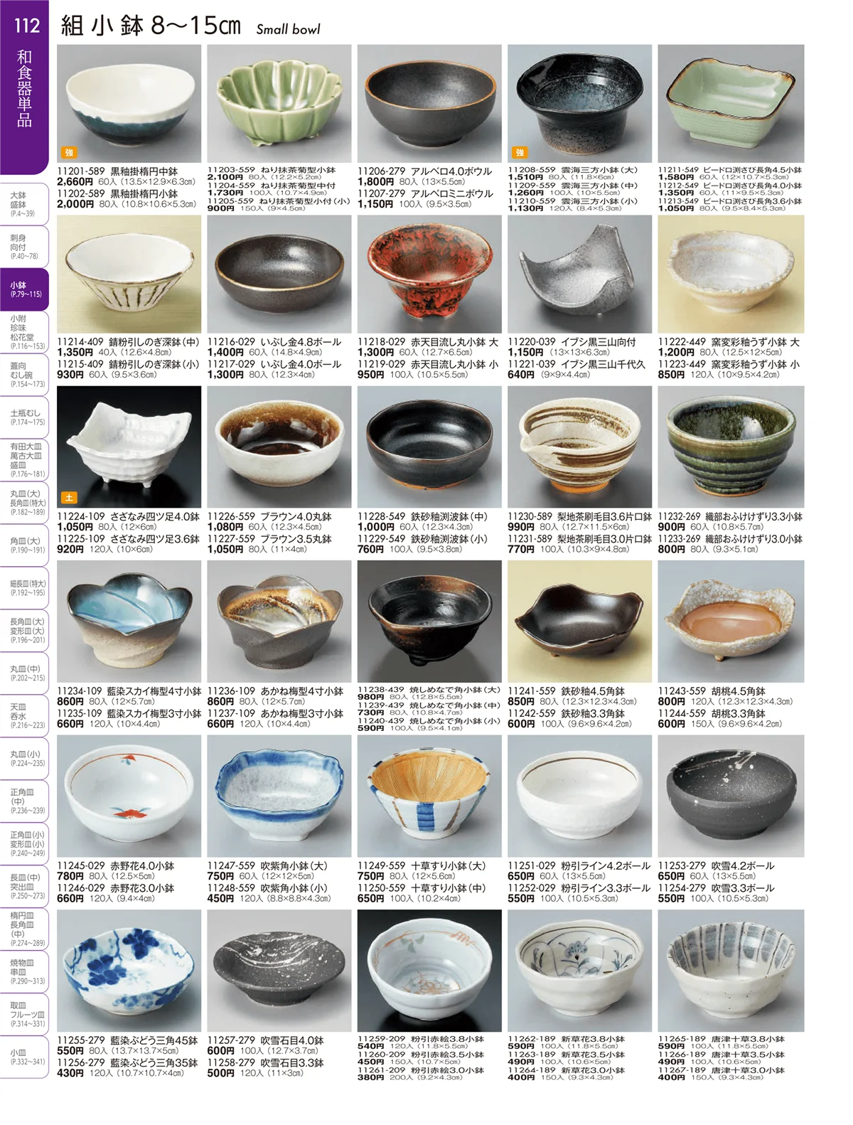 陶雅vol.19・ページ番号112・小鉢