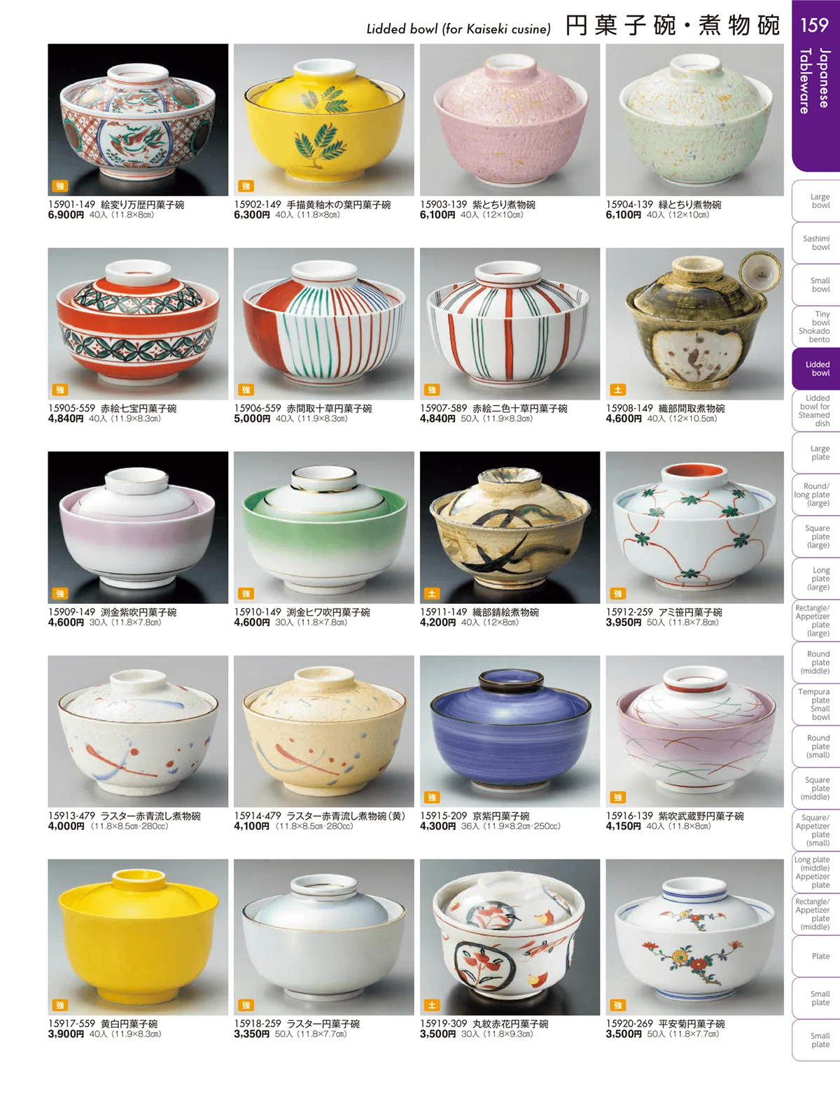 陶雅vol.19・ページ番号159・松花堂・蓋向・円菓子碗・煮物碗