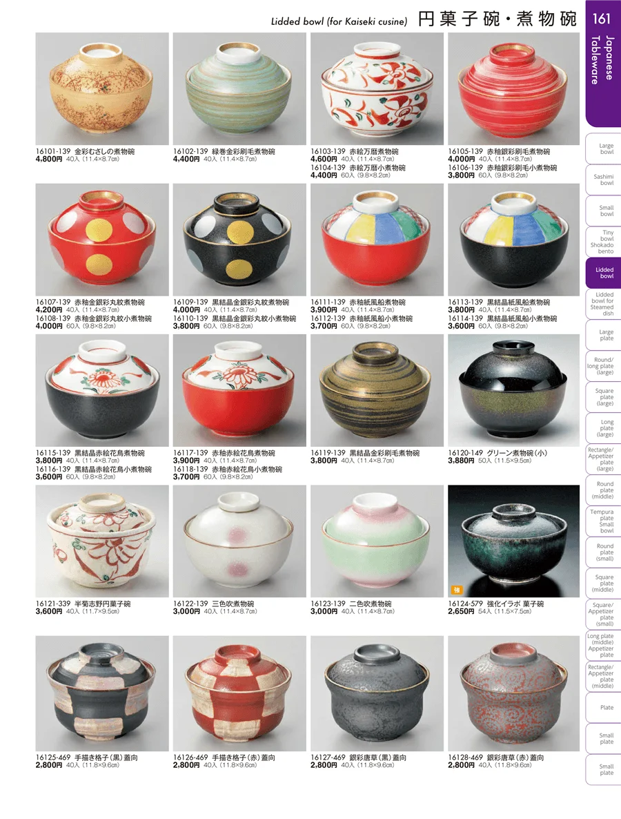 松花堂・蓋向・円菓子碗・煮物碗 ページ161