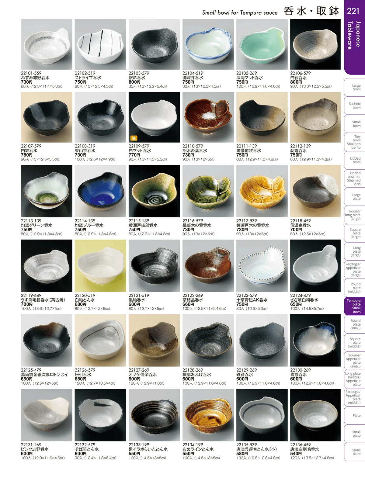 陶雅vol.19・ページ番号221・天皿・呑水・取鉢