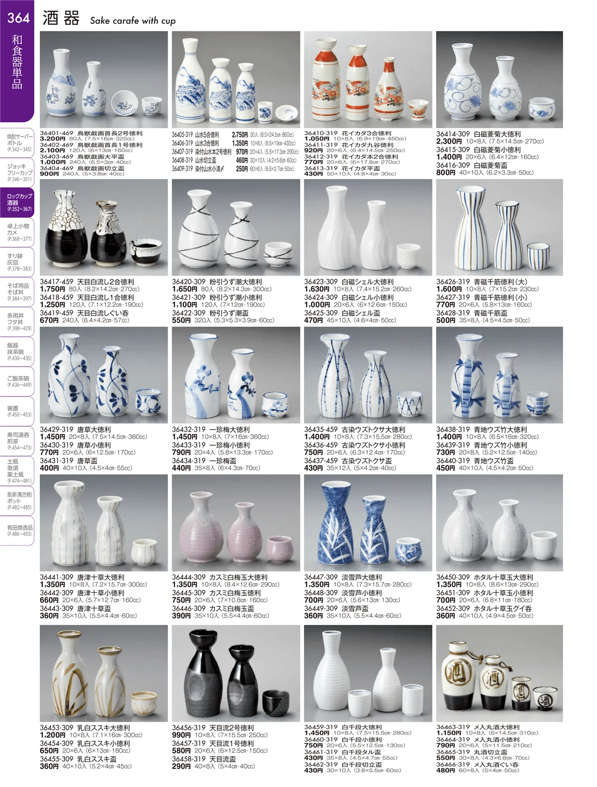 陶雅vol.19・ページ番号364・酒器