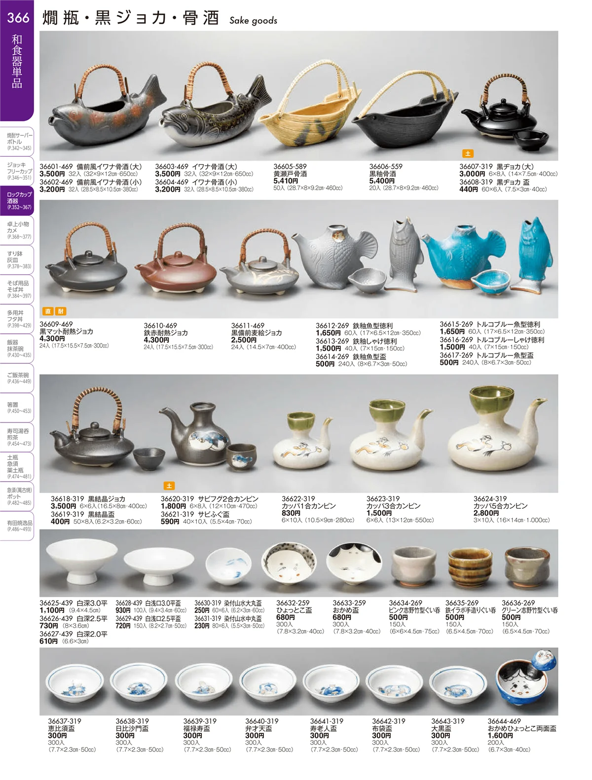 陶雅vol.19・ページ番号366・酒器