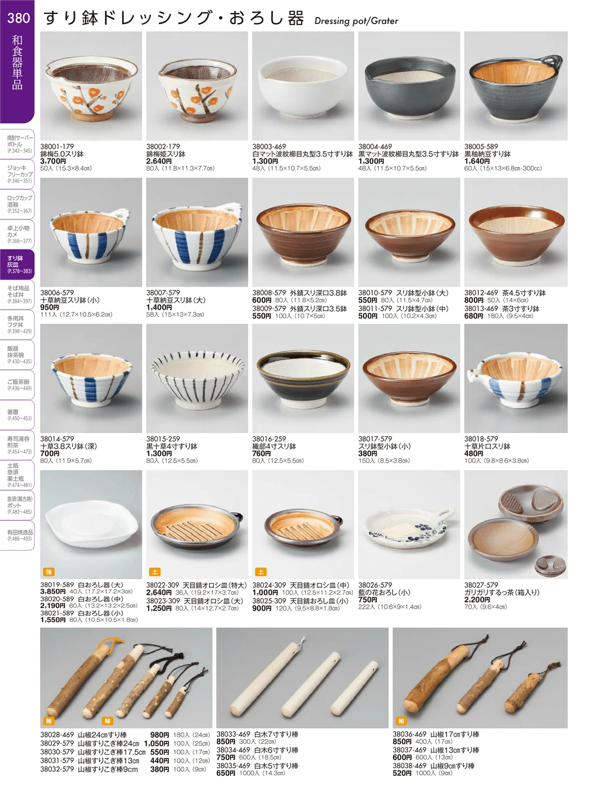 陶雅vol.19・ページ番号380・卓上小物・蓋物・カメ・すり鉢・灰皿
