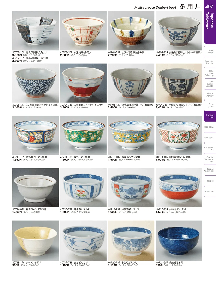 多用丼・蓋丼 ページ407