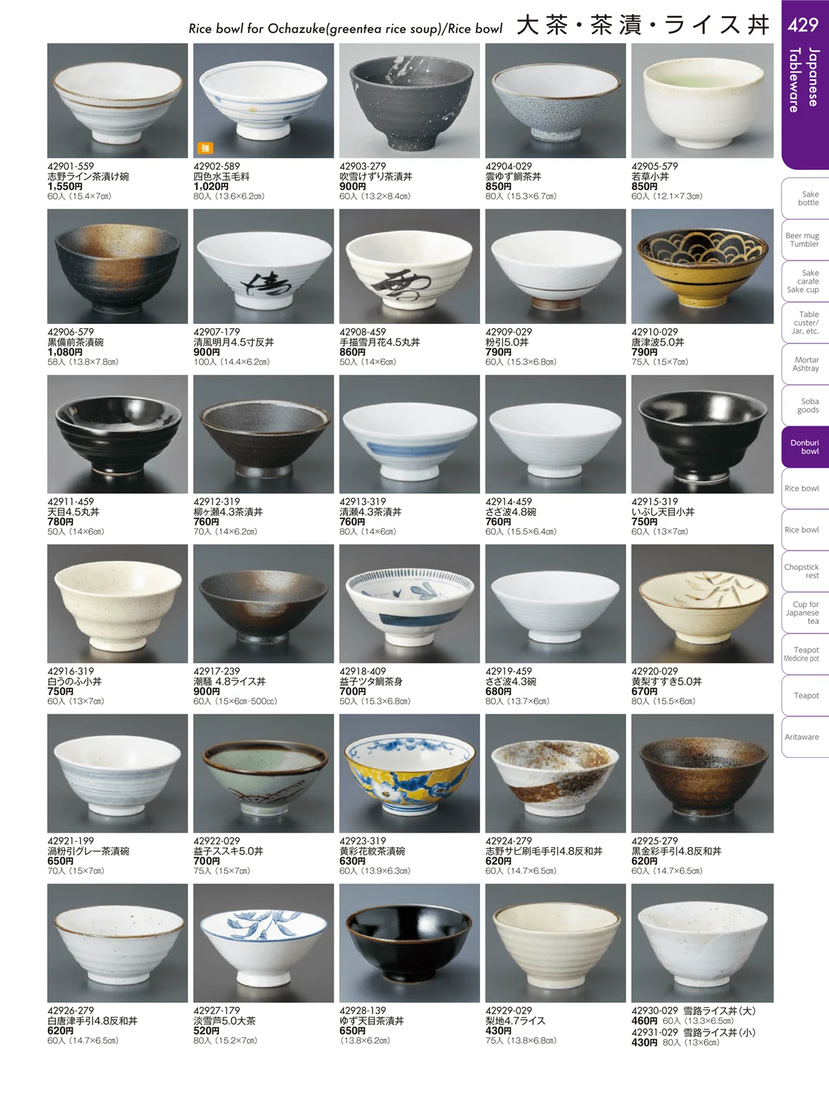 陶雅vol.19・ページ番号429・大茶・茶漬・ライス丼・飯器・ゆったり碗・抹茶碗・茶碗・箸置