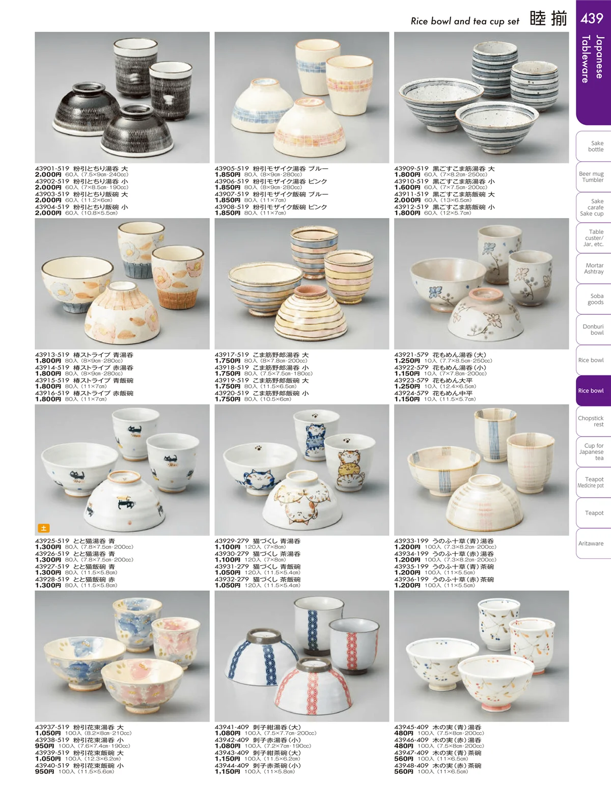陶雅vol.19・ページ番号439・大茶・茶漬・ライス丼・飯器・ゆったり碗・抹茶碗・茶碗・箸置