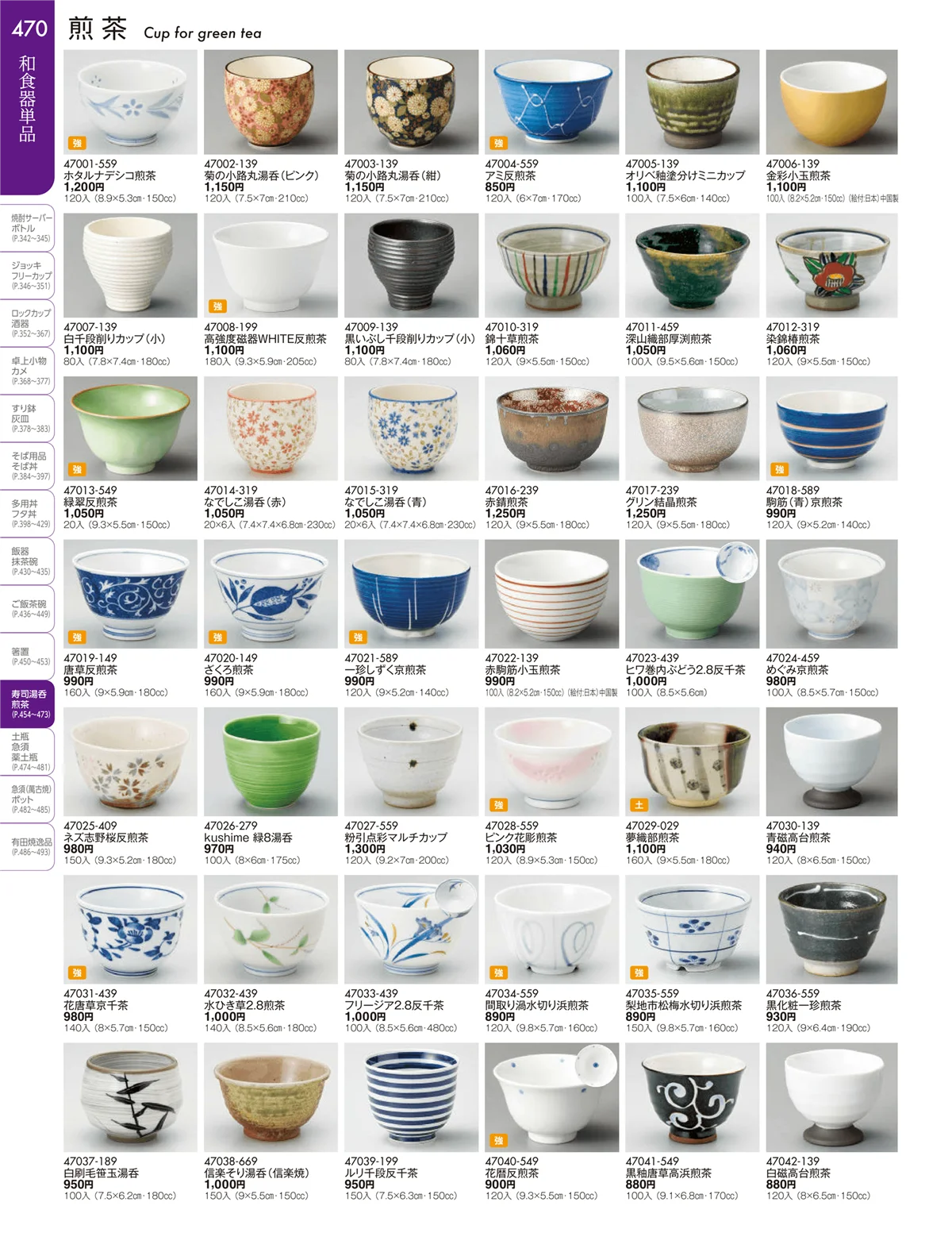 陶雅vol.19・ページ番号470・湯呑・煎茶