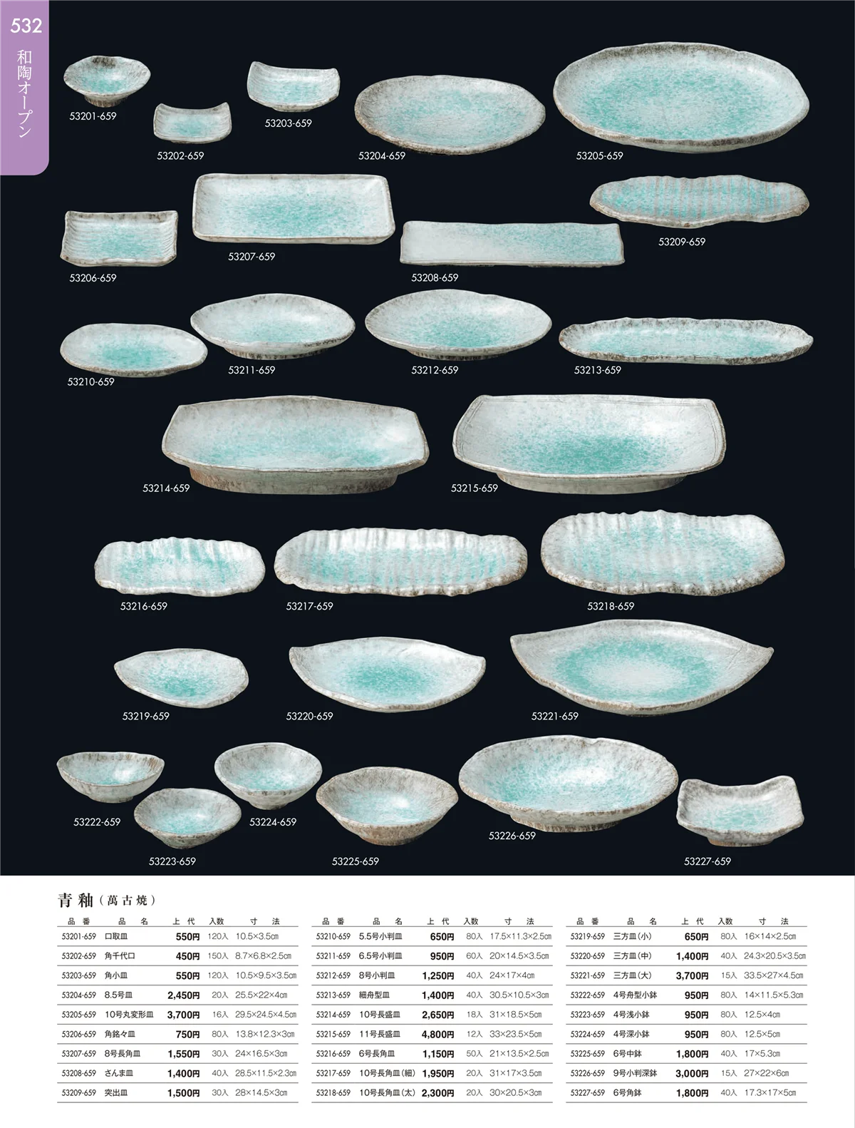 陶雅vol.19・ページ番号532・和陶オープン