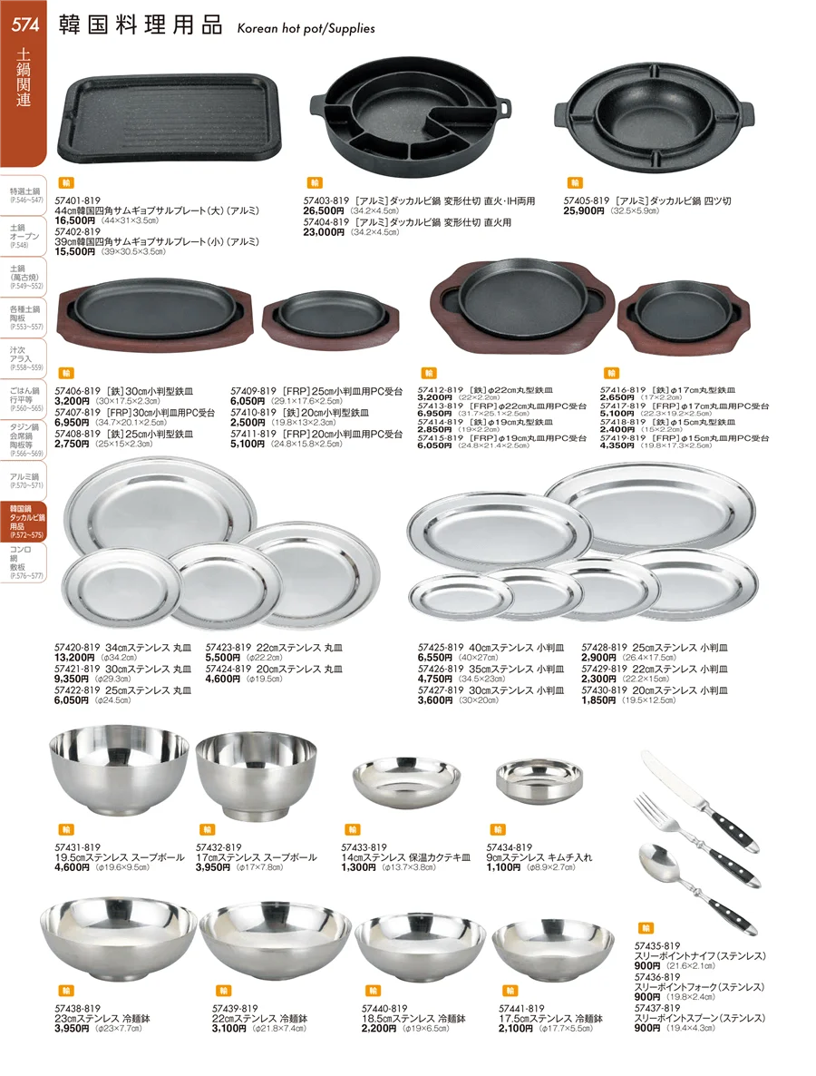 韓国鍋・用品 ページ574