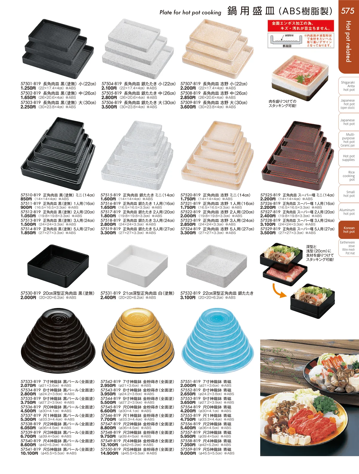 陶雅vol.19・ページ番号575・韓国鍋・用品