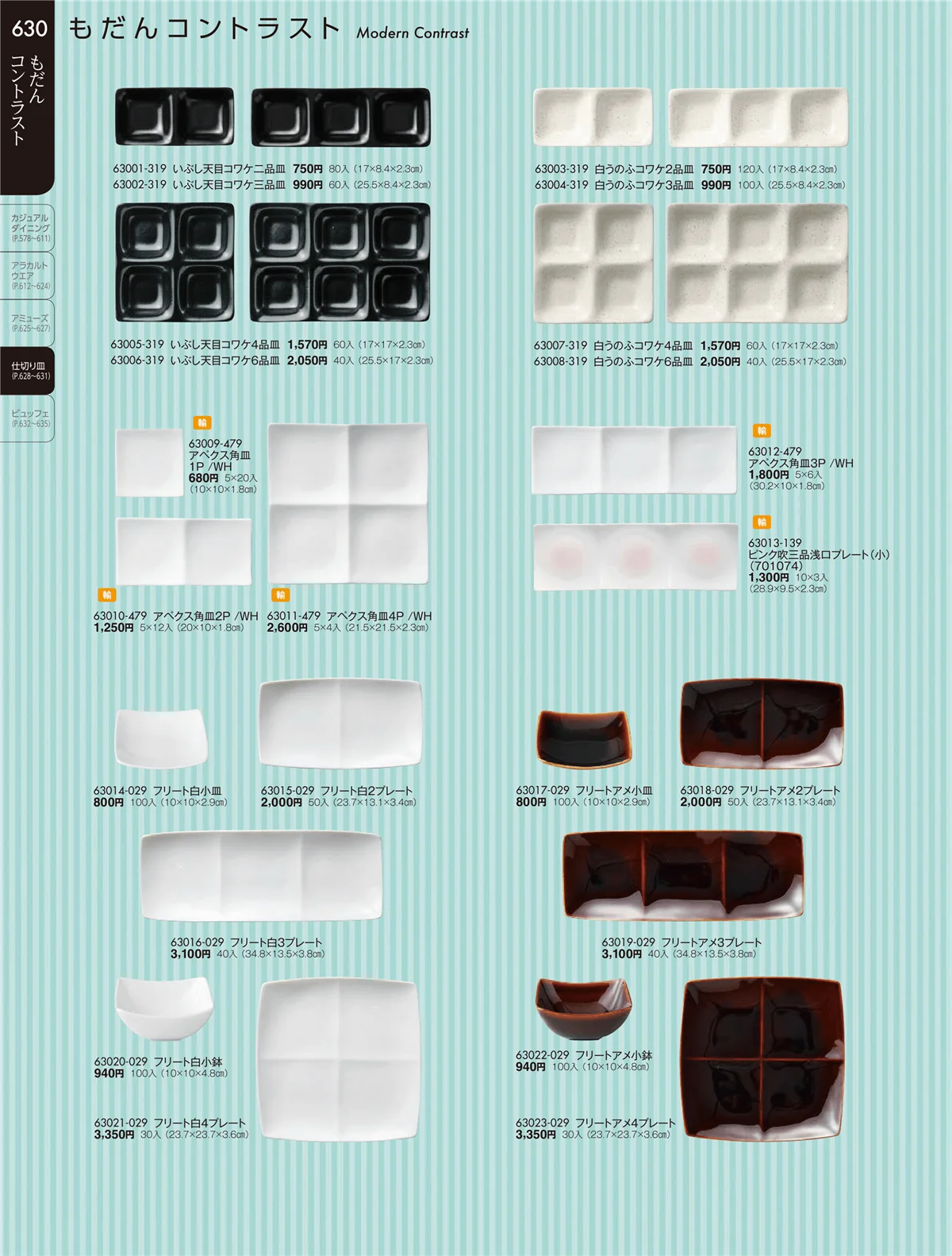 陶雅vol.19・ページ番号630・もだんコントラスト