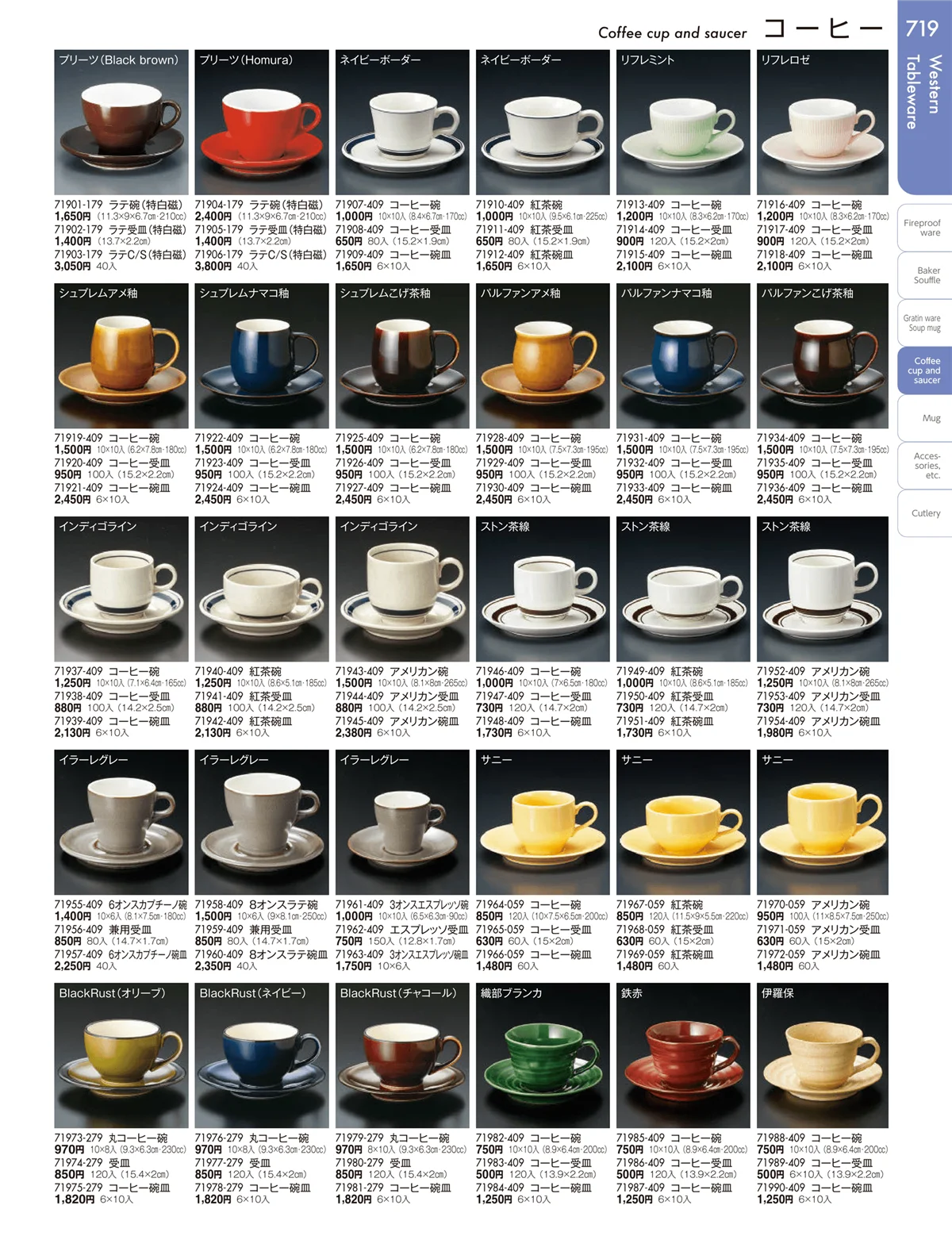 陶雅vol.19・ページ番号719・コーヒー