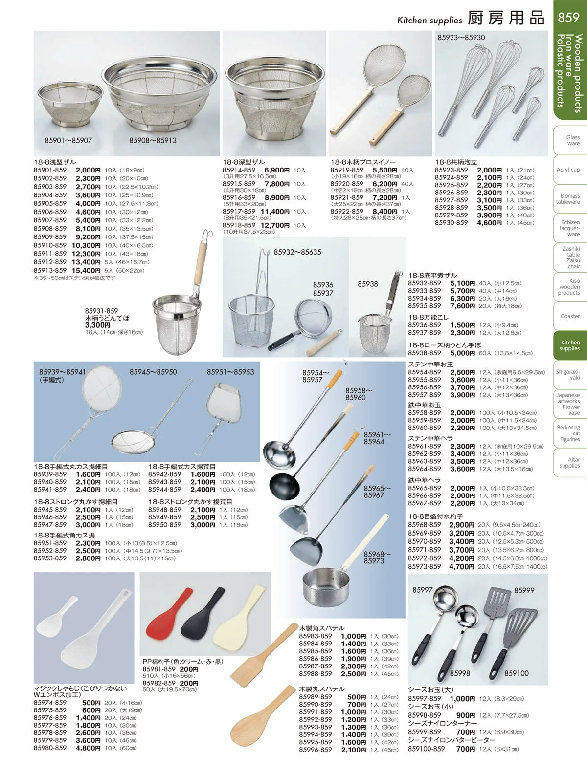 陶雅vol.19・ページ番号859・厨房用品