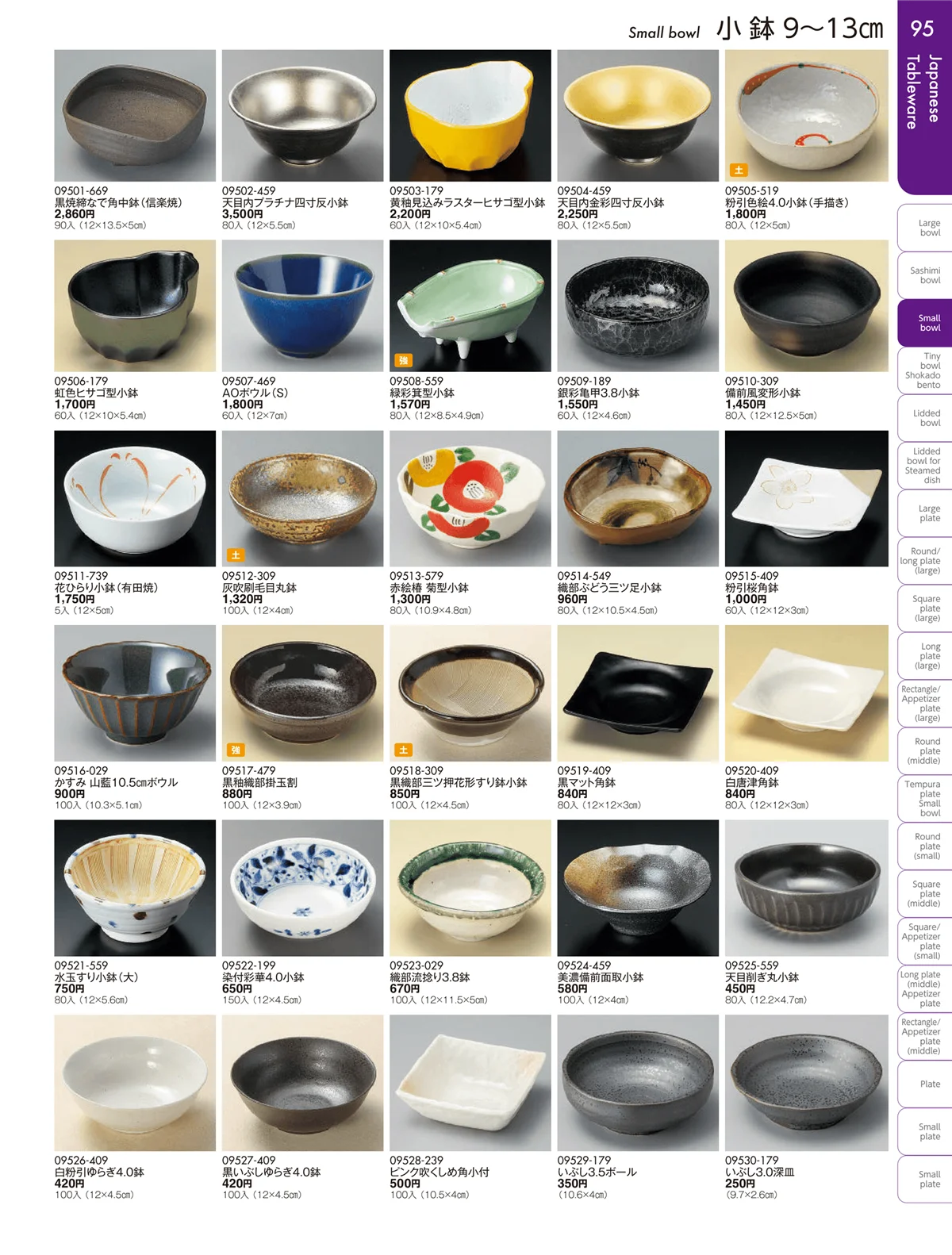 陶雅vol.19・ページ番号95・小鉢