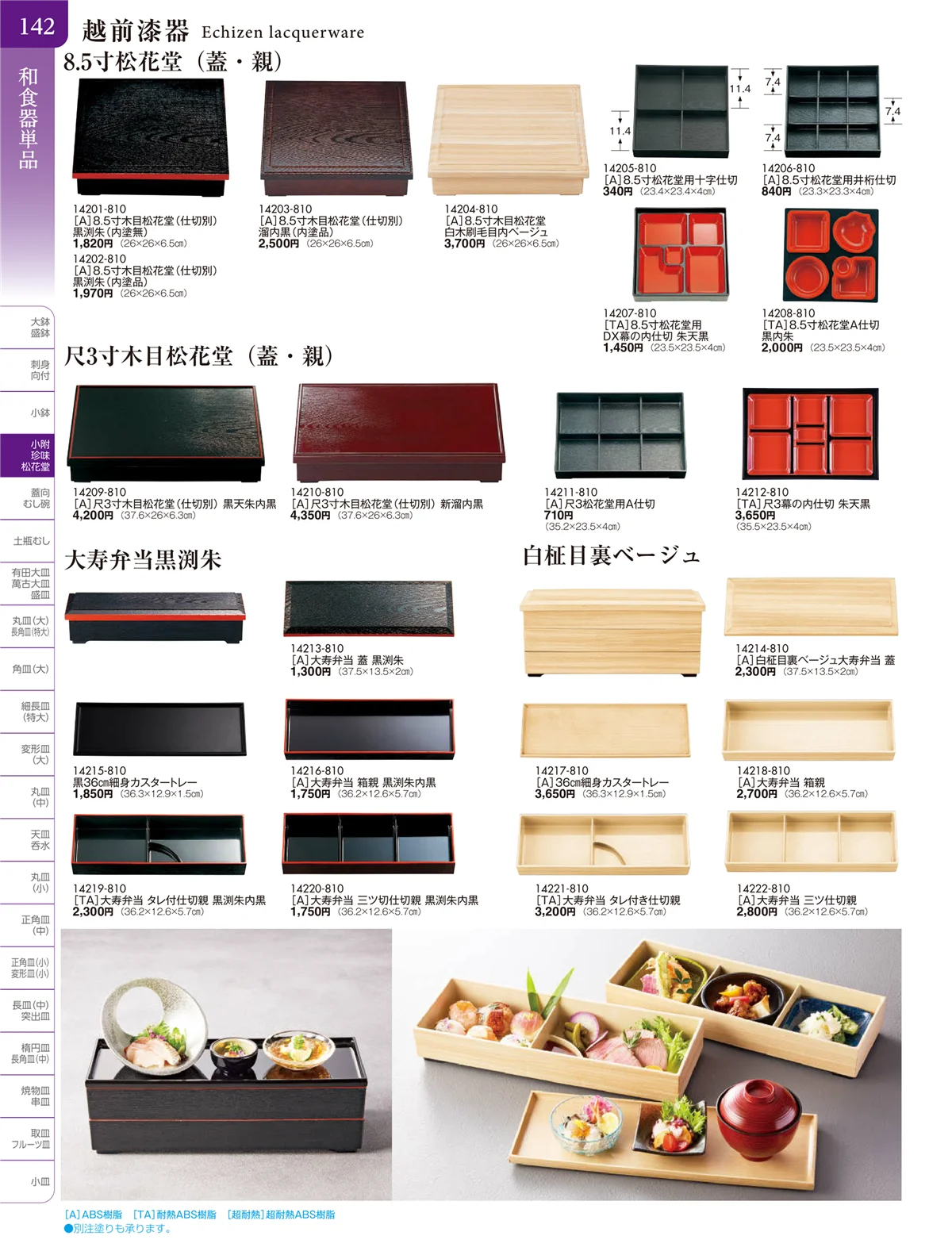 陶雅vol.20・ページ番号142・松花堂・蓋向・煮物碗・円菓子碗