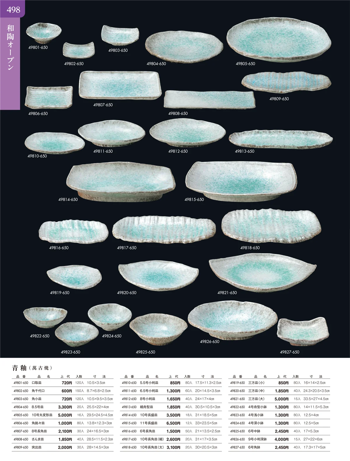 陶雅vol.20・ページ番号498・和陶オープン